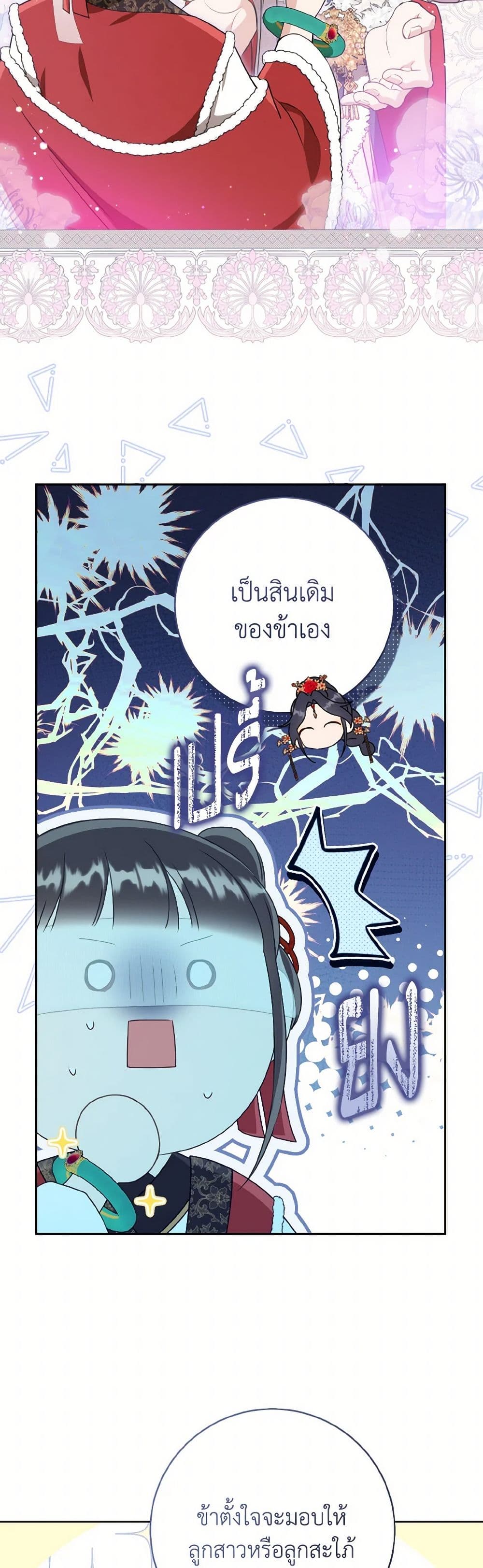 I Became the Despised Granddaughter of the Powerful Martial Arts Family page 17