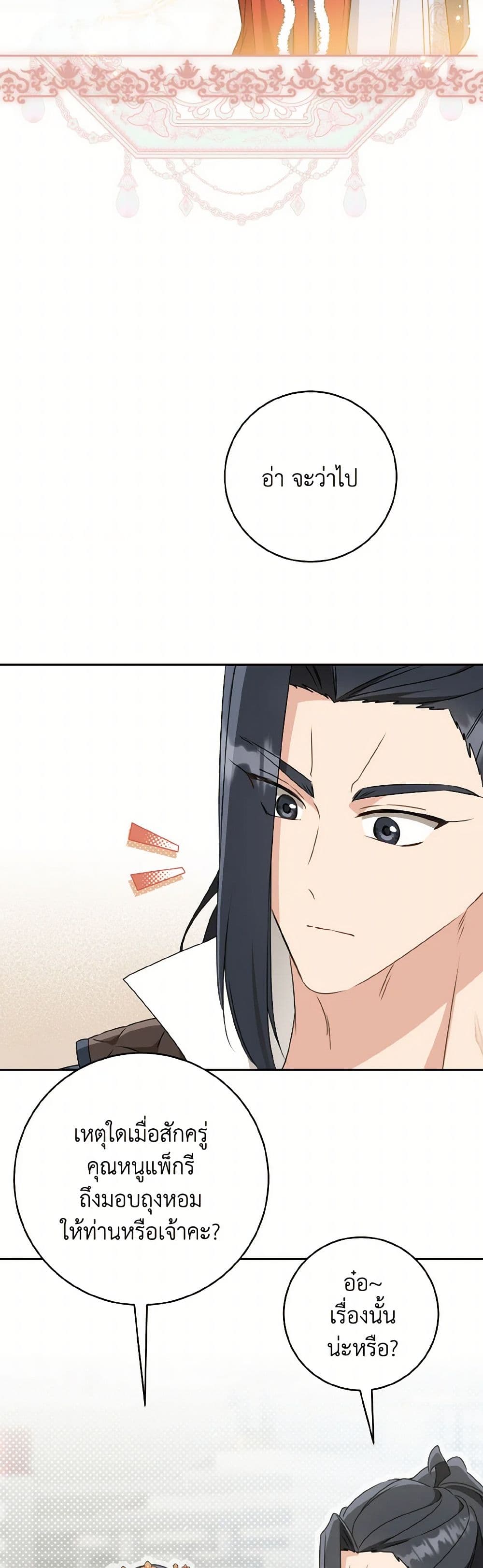 I Became the Despised Granddaughter of the Powerful Martial Arts Family page 24