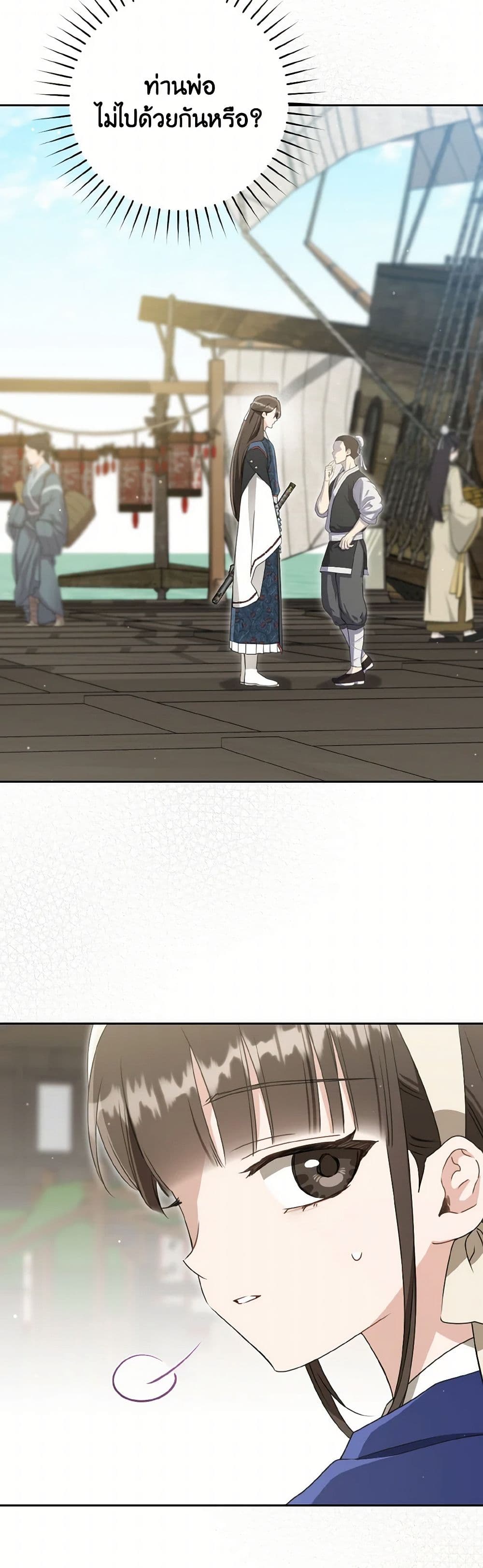 I Became the Despised Granddaughter of the Powerful Martial Arts Family page 44