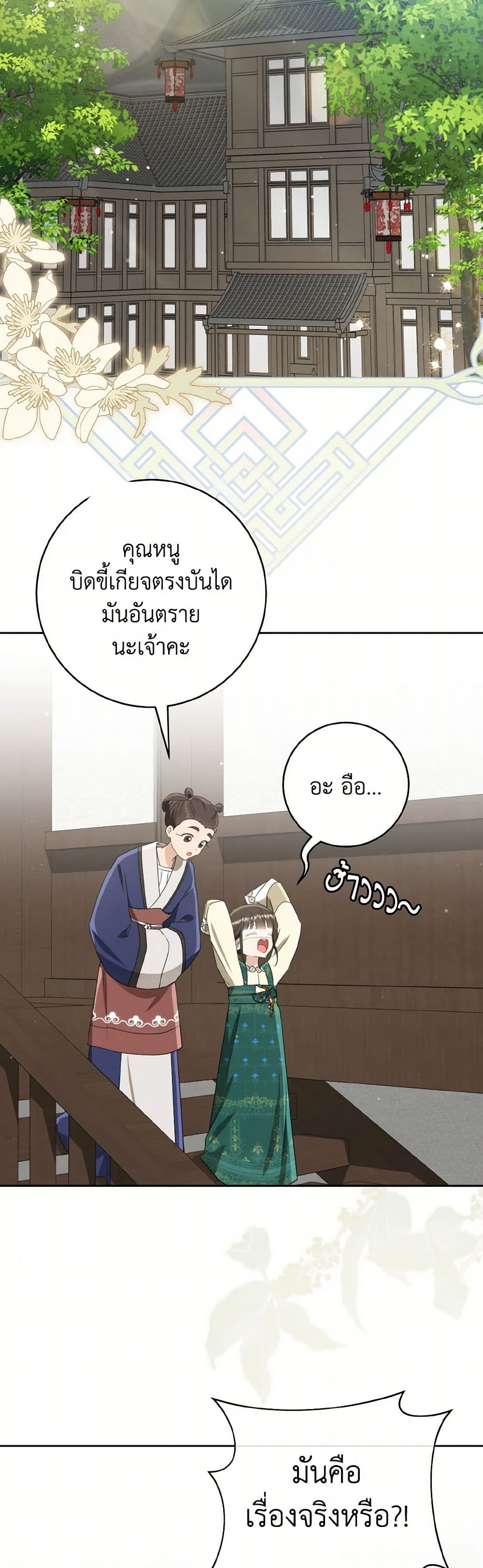 I Became the Despised Granddaughter of the Powerful Martial Arts Family page 46