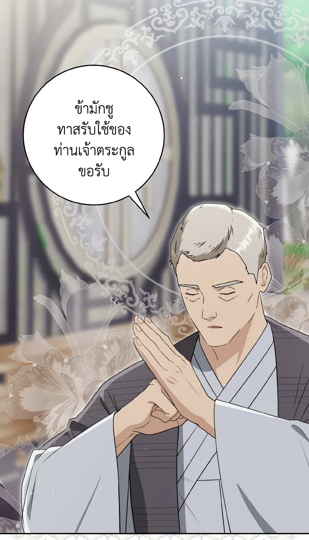 I Became the Despised Granddaughter of the Powerful Martial Arts Family page 48