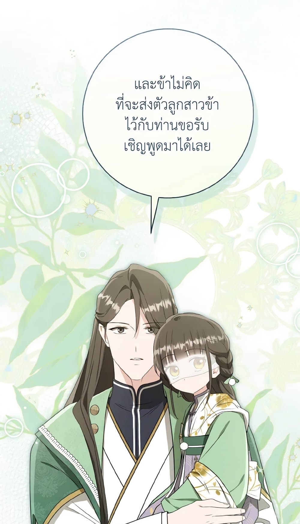 I Became the Despised Granddaughter of the Powerful Martial Arts Family page 51