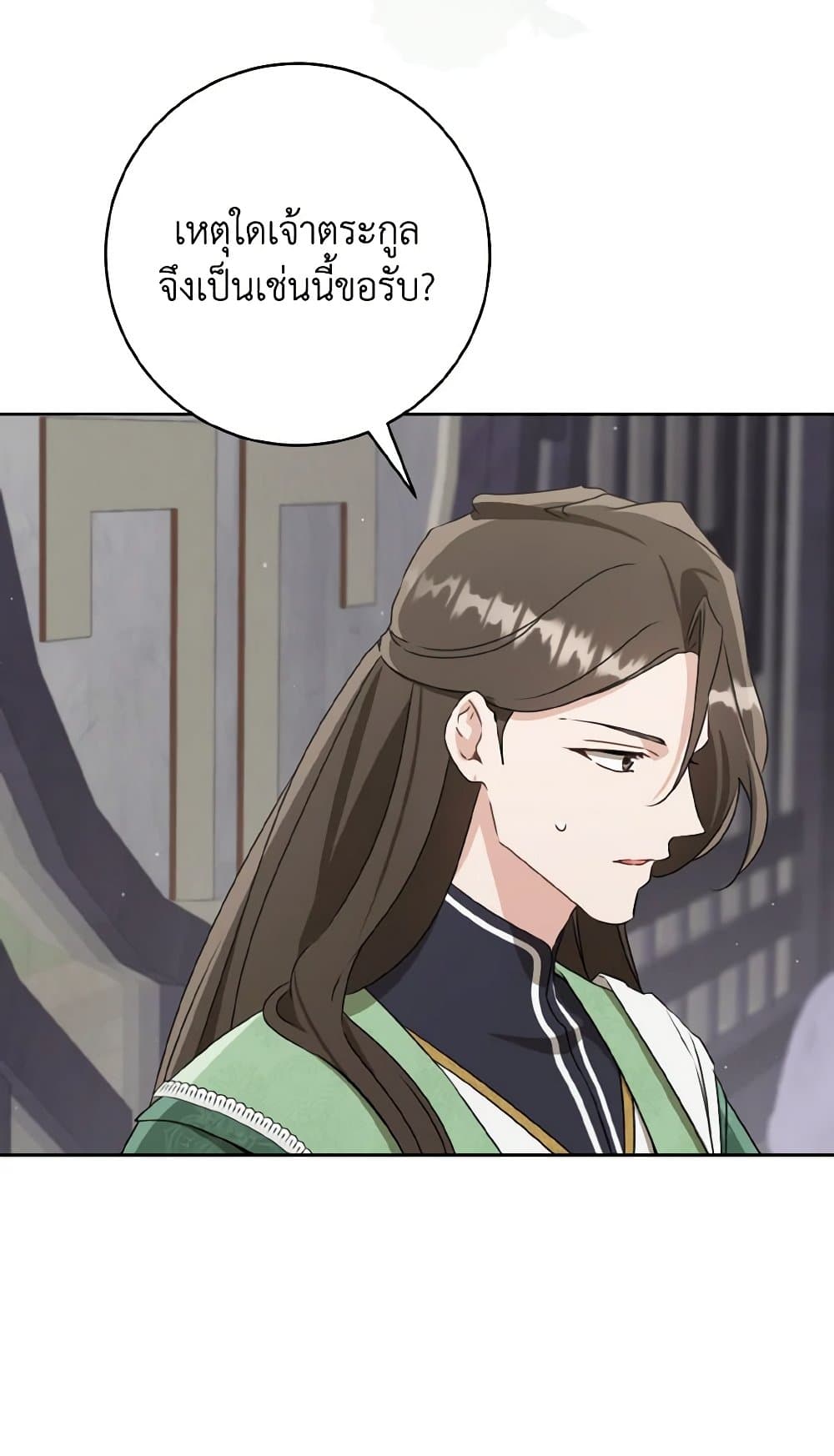I Became the Despised Granddaughter of the Powerful Martial Arts Family page 68