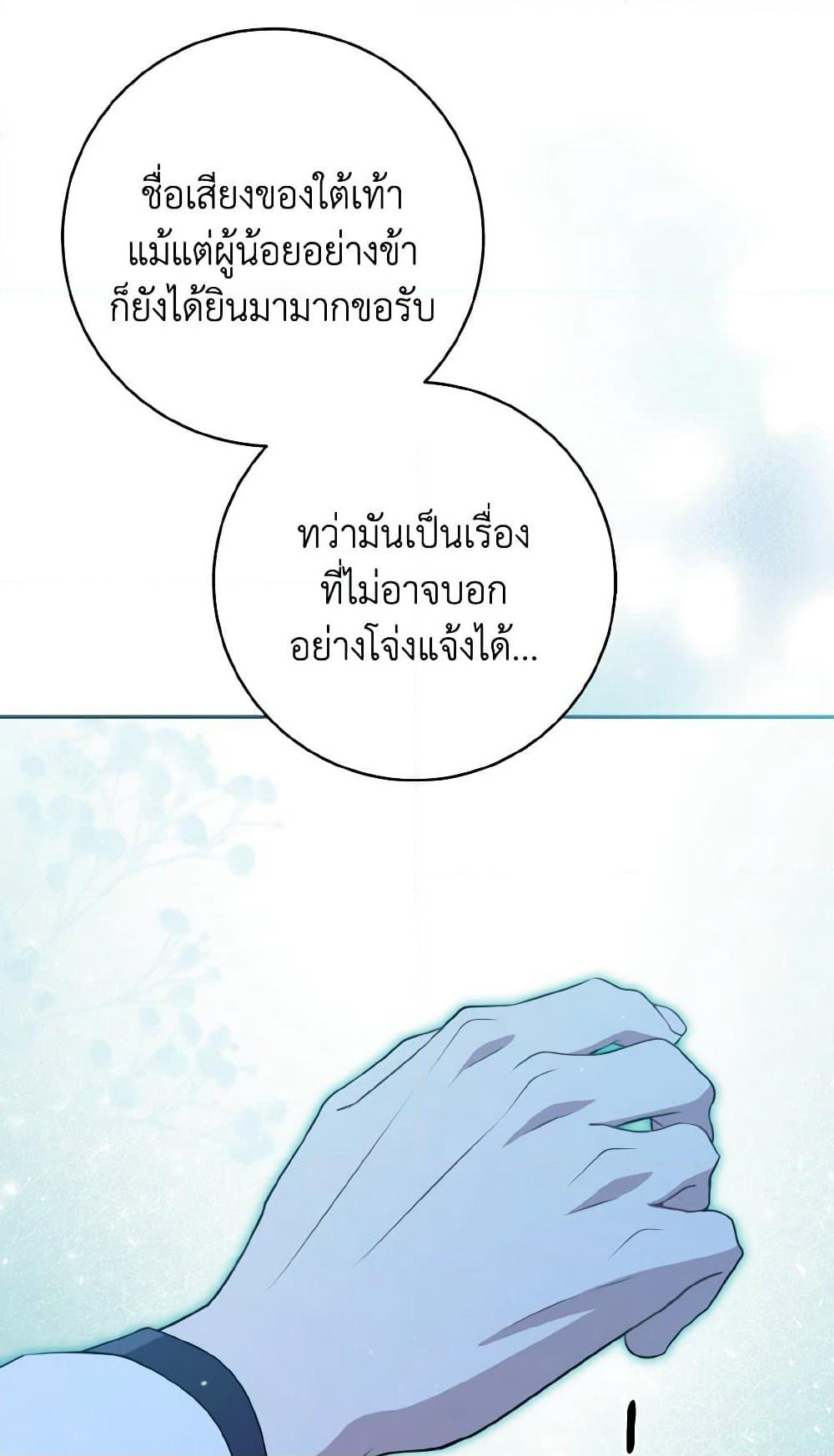 I Became the Despised Granddaughter of the Powerful Martial Arts Family page 70