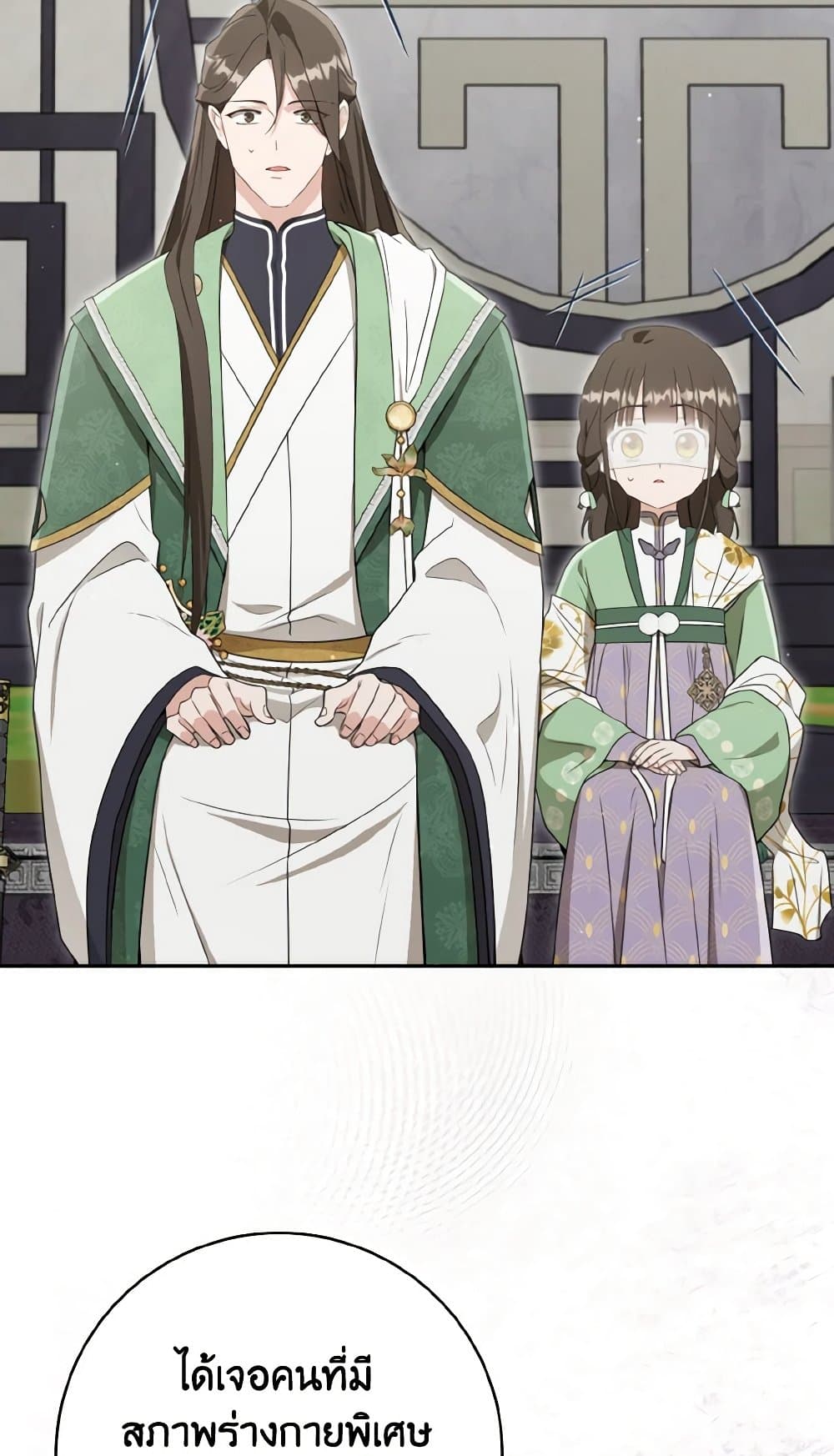 I Became the Despised Granddaughter of the Powerful Martial Arts Family page 82