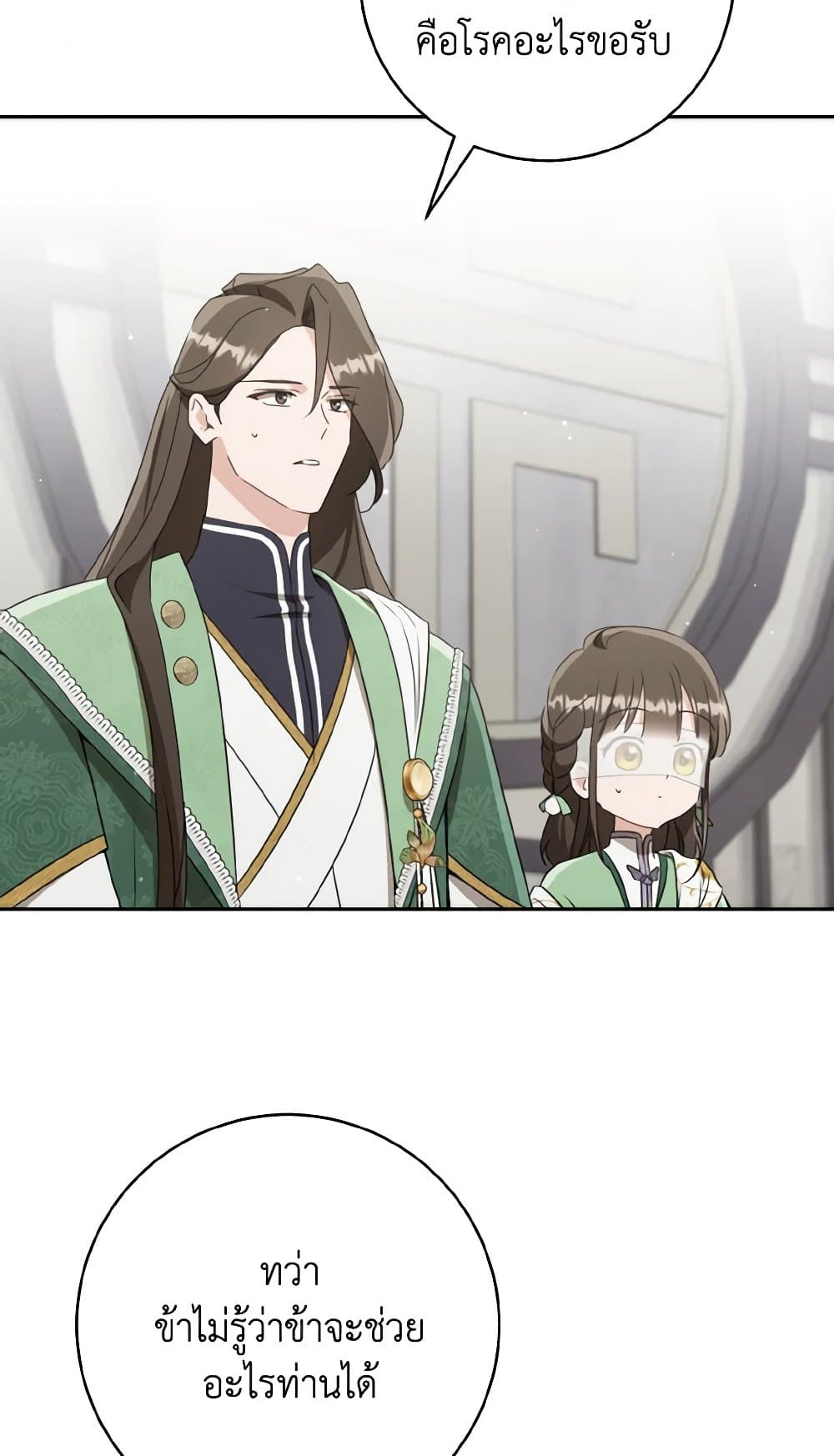 I Became the Despised Granddaughter of the Powerful Martial Arts Family page 86