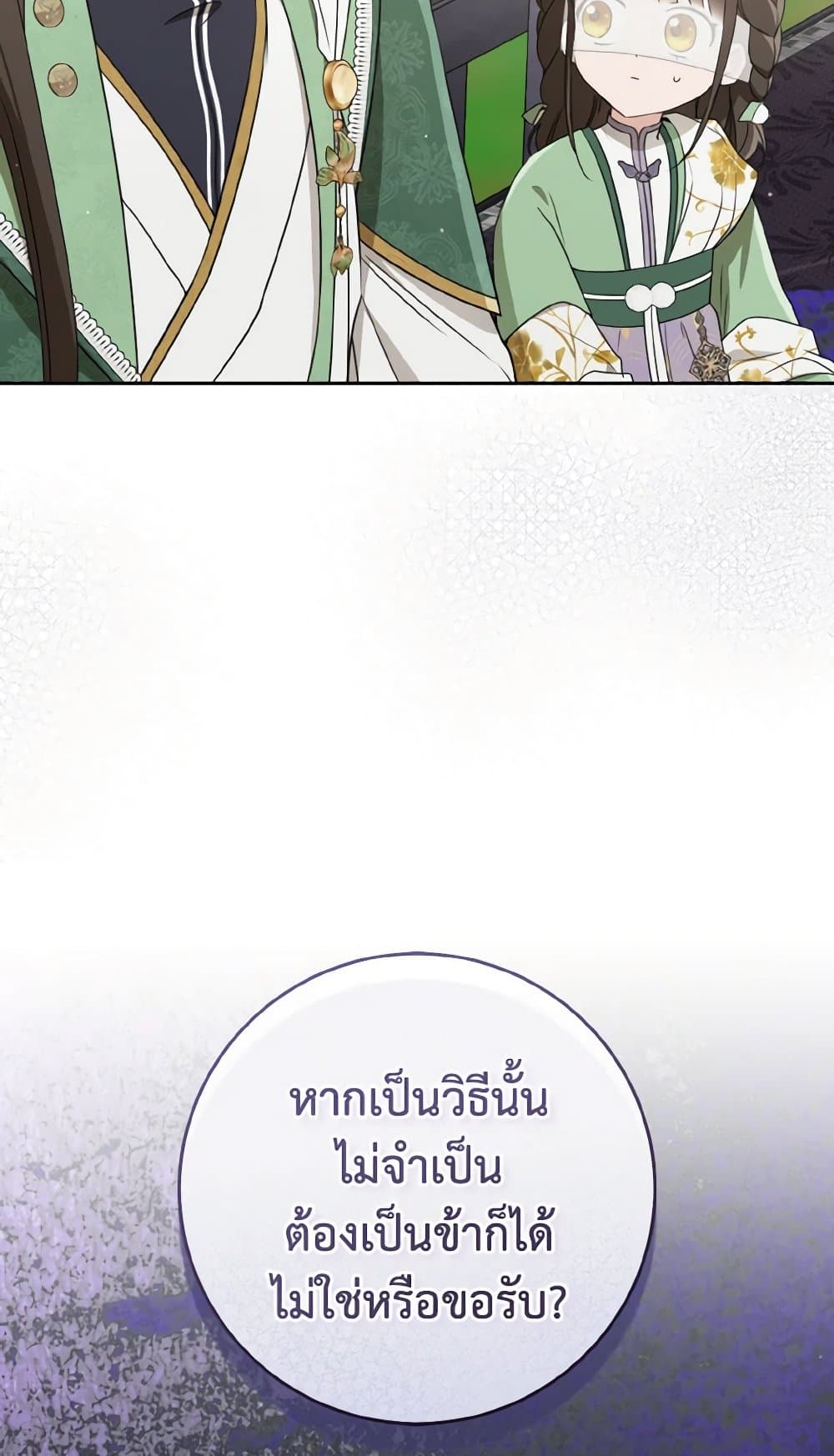 I Became the Despised Granddaughter of the Powerful Martial Arts Family page 91