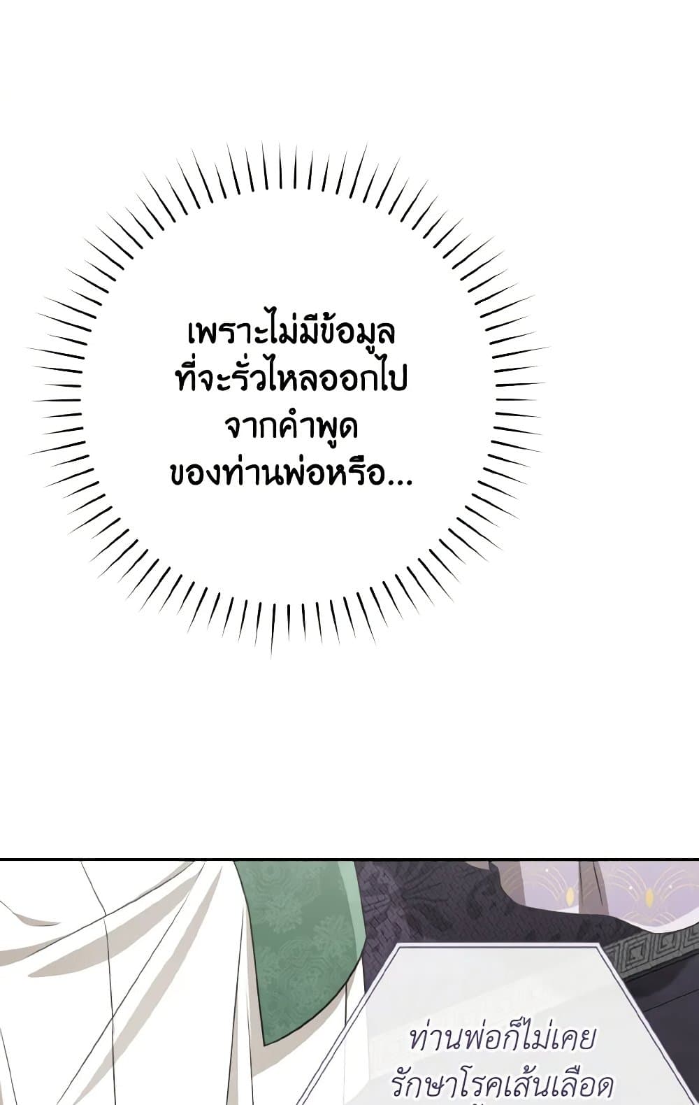 I Became the Despised Granddaughter of the Powerful Martial Arts Family page 36