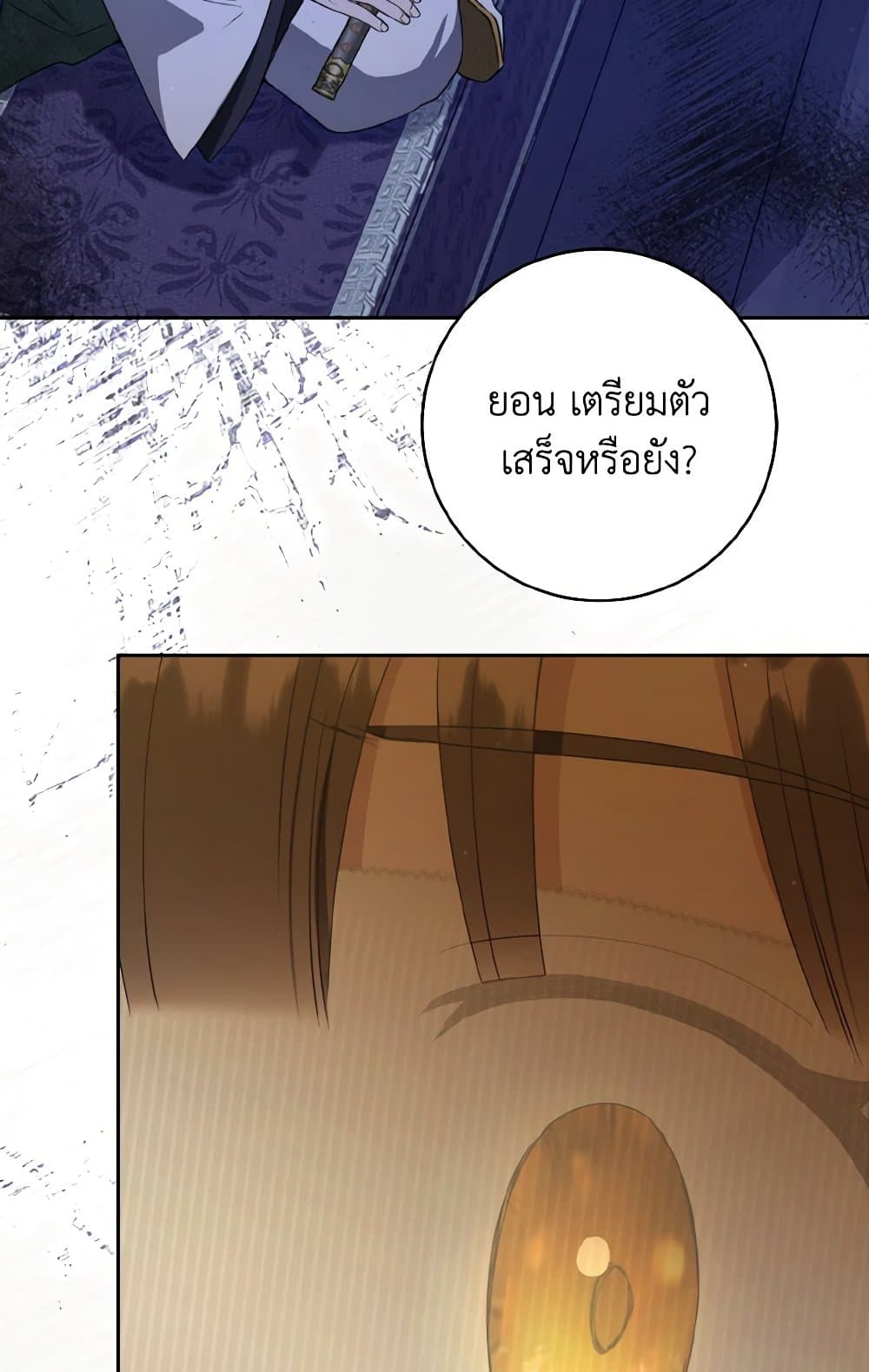 I Became the Despised Granddaughter of the Powerful Martial Arts Family page 69