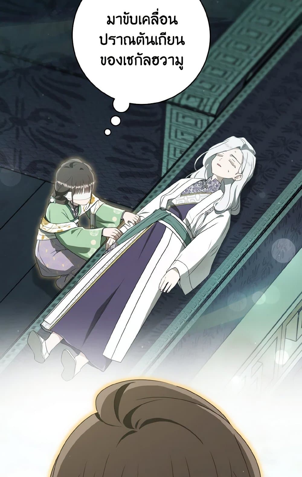 I Became the Despised Granddaughter of the Powerful Martial Arts Family page 94