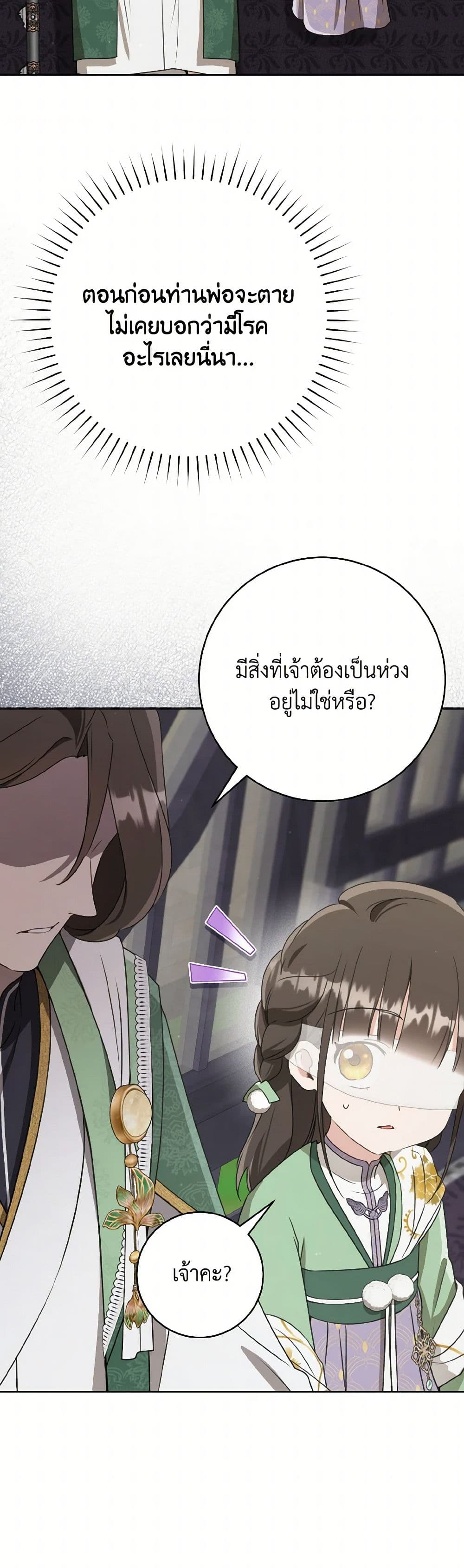 I Became the Despised Granddaughter of the Powerful Martial Arts Family page 14