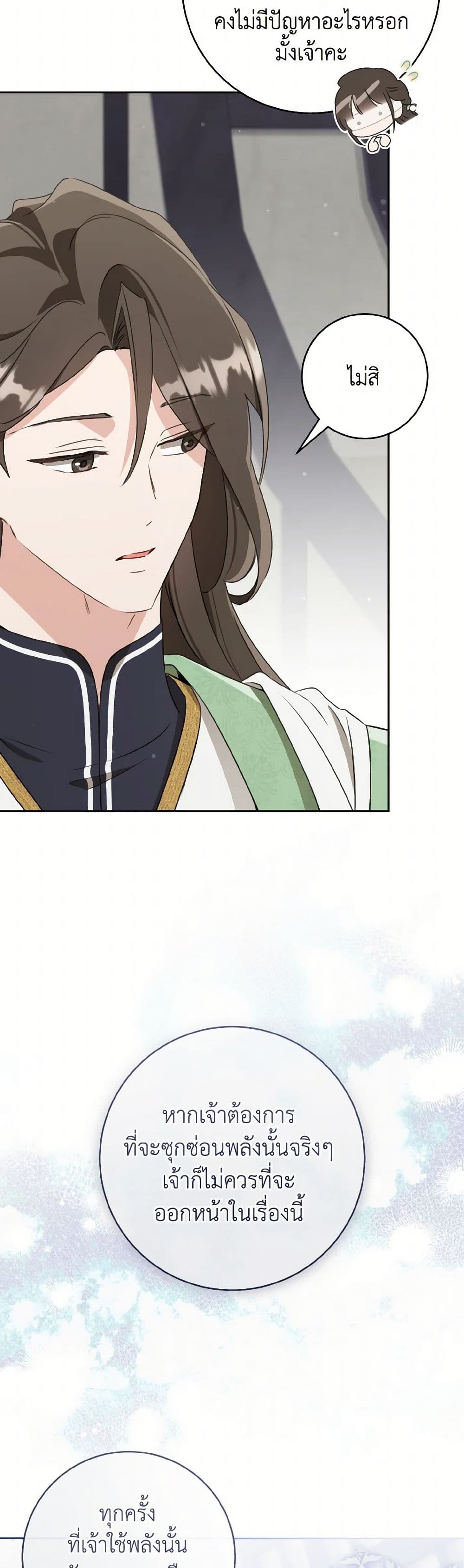I Became the Despised Granddaughter of the Powerful Martial Arts Family page 16
