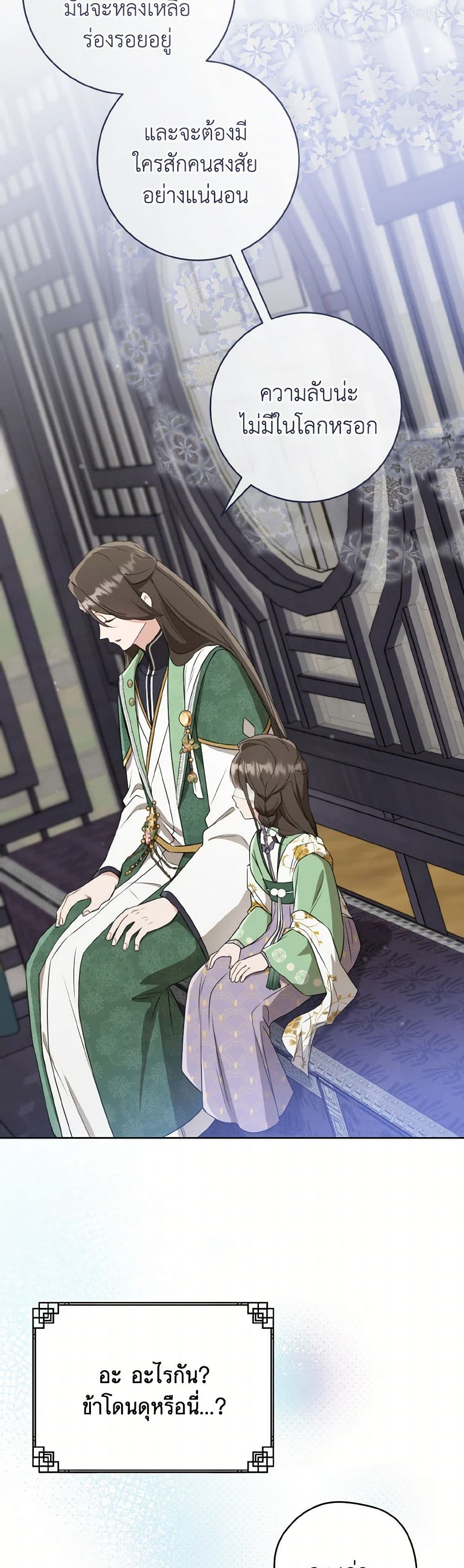 I Became the Despised Granddaughter of the Powerful Martial Arts Family page 17