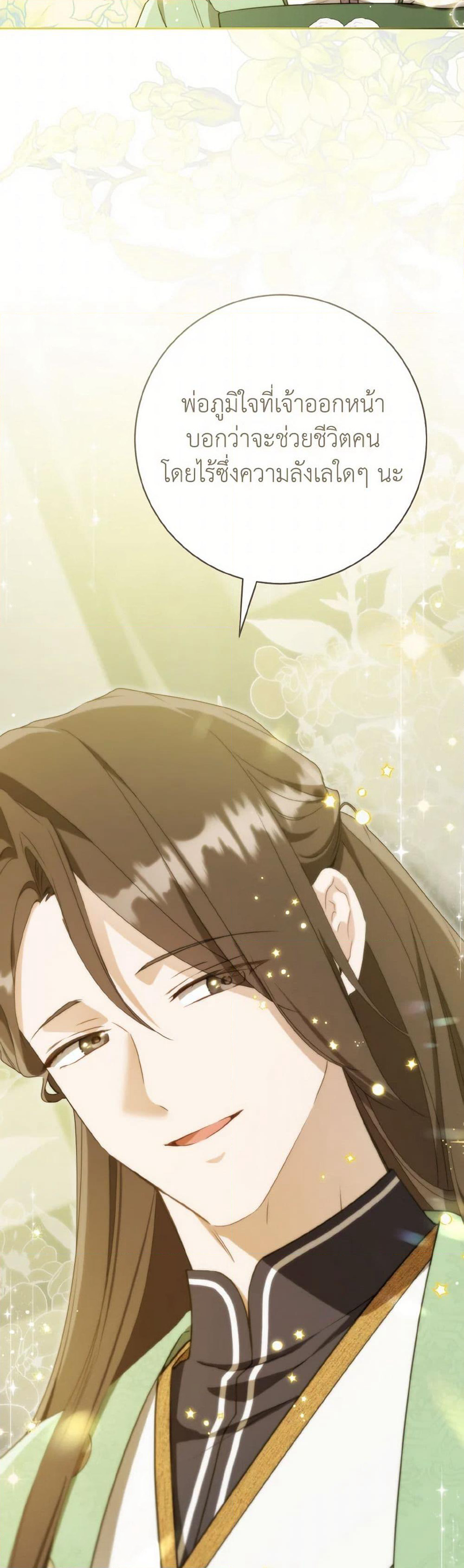 I Became the Despised Granddaughter of the Powerful Martial Arts Family page 21