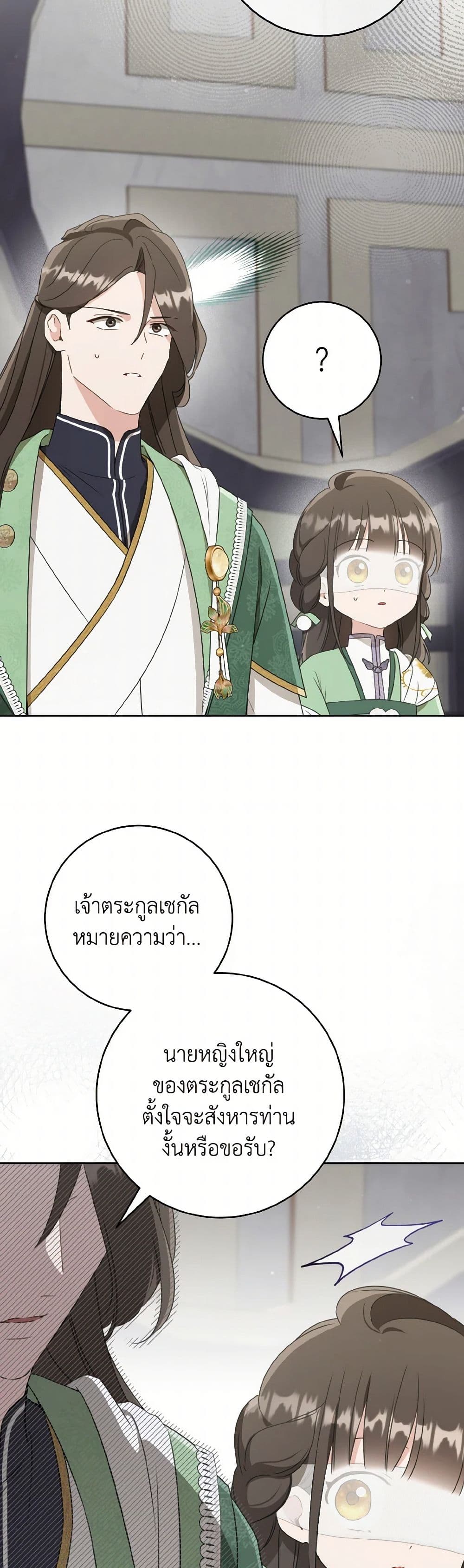 I Became the Despised Granddaughter of the Powerful Martial Arts Family page 35