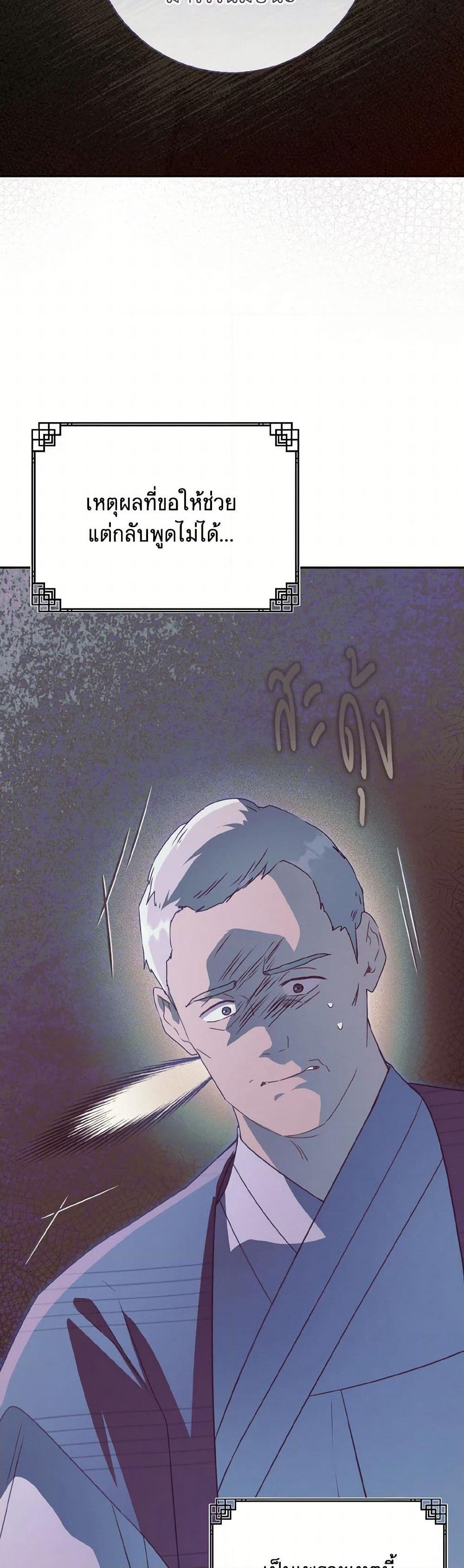 I Became the Despised Granddaughter of the Powerful Martial Arts Family page 38