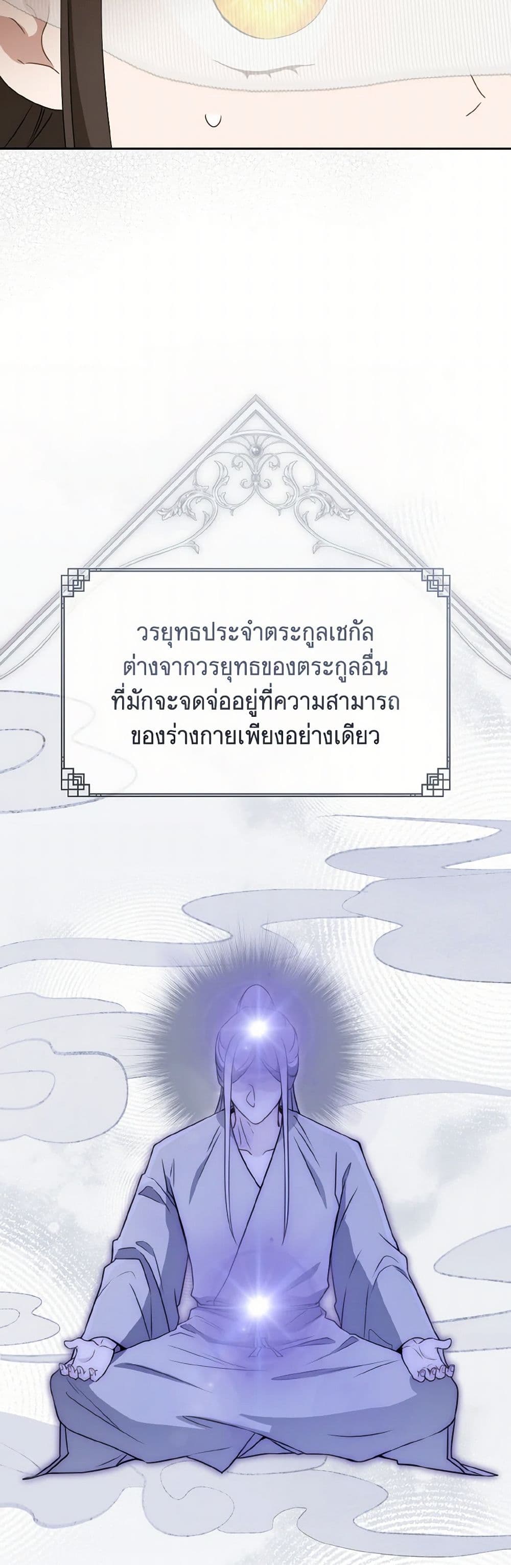 I Became the Despised Granddaughter of the Powerful Martial Arts Family page 17