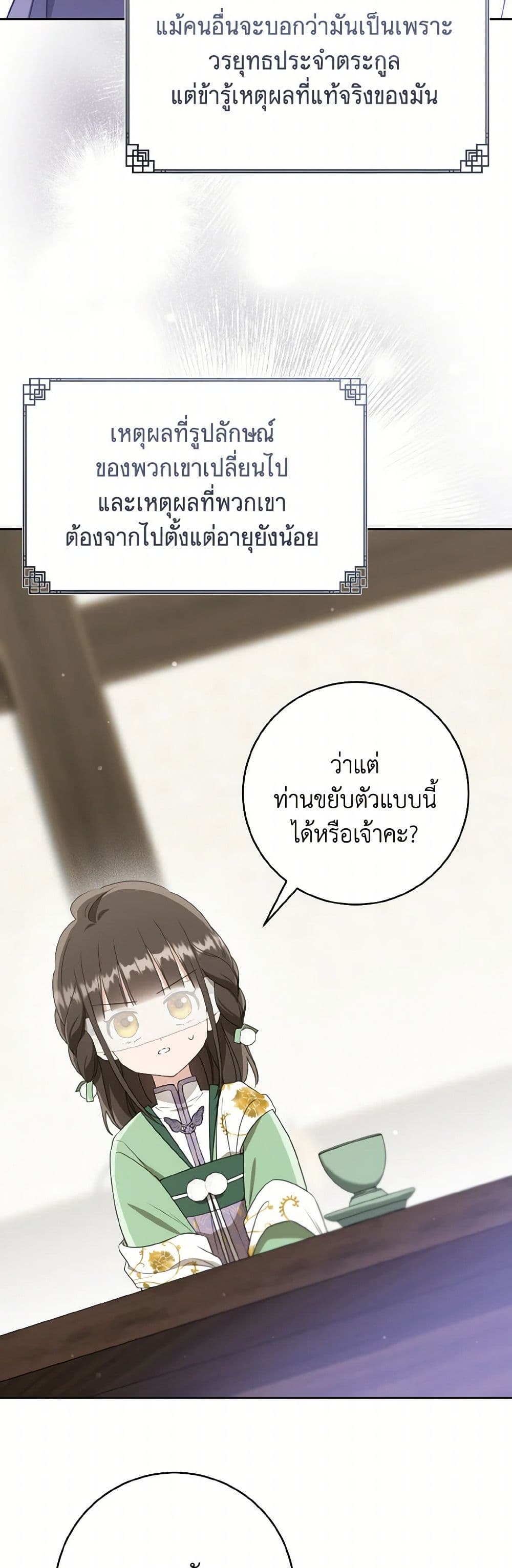 I Became the Despised Granddaughter of the Powerful Martial Arts Family page 19