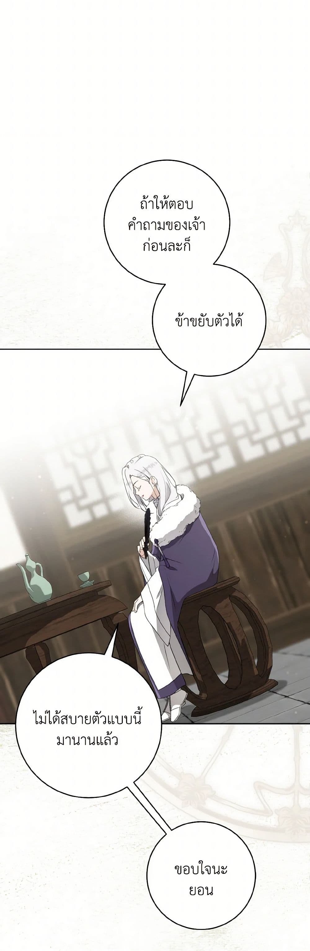 I Became the Despised Granddaughter of the Powerful Martial Arts Family page 22