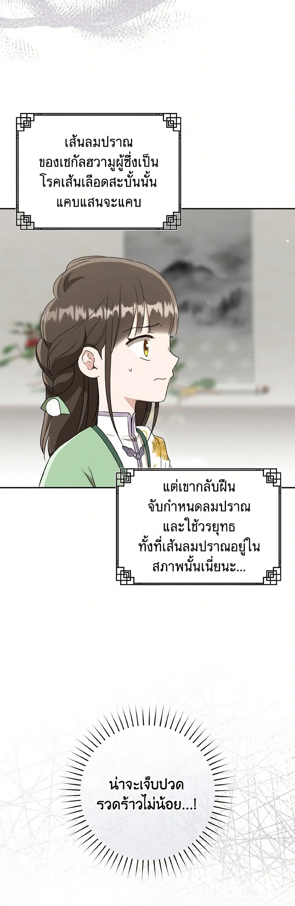 I Became the Despised Granddaughter of the Powerful Martial Arts Family page 36