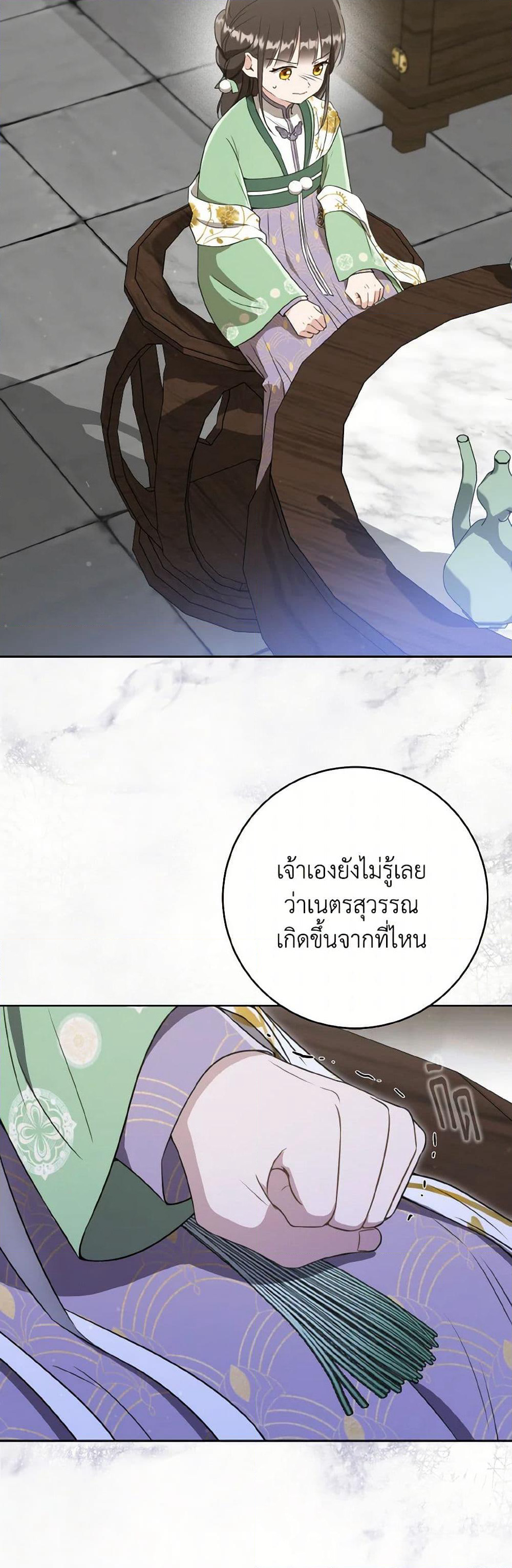 I Became the Despised Granddaughter of the Powerful Martial Arts Family page 48