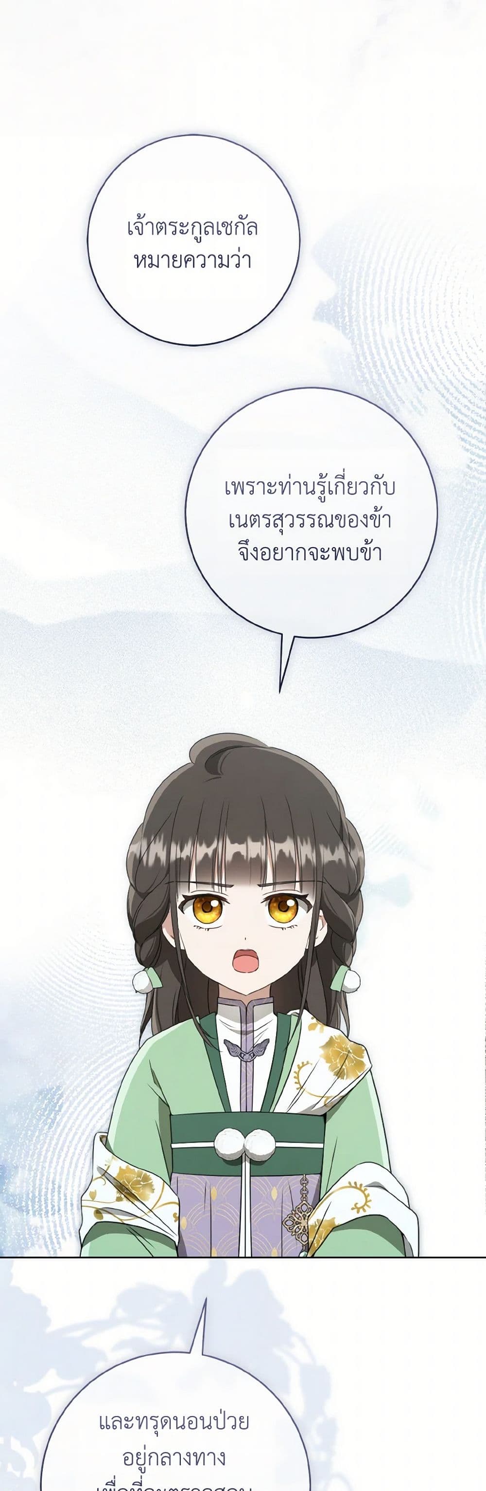 I Became the Despised Granddaughter of the Powerful Martial Arts Family page 49