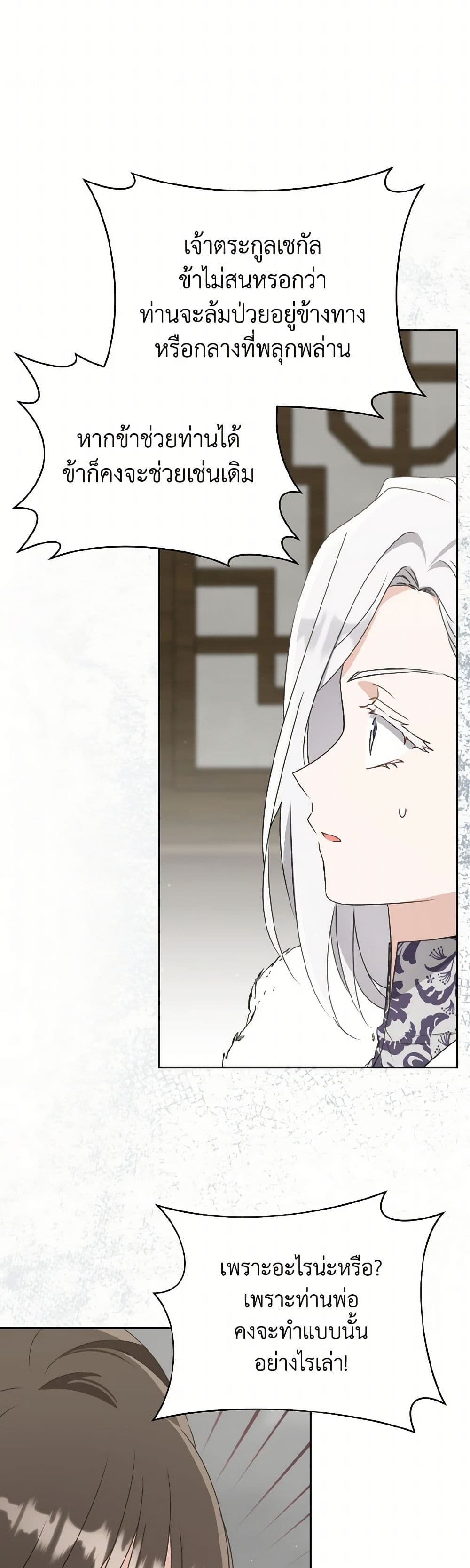 I Became the Despised Granddaughter of the Powerful Martial Arts Family page 11