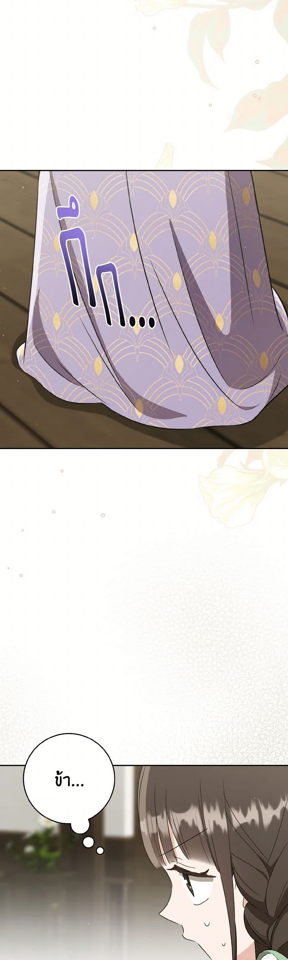 I Became the Despised Granddaughter of the Powerful Martial Arts Family page 19