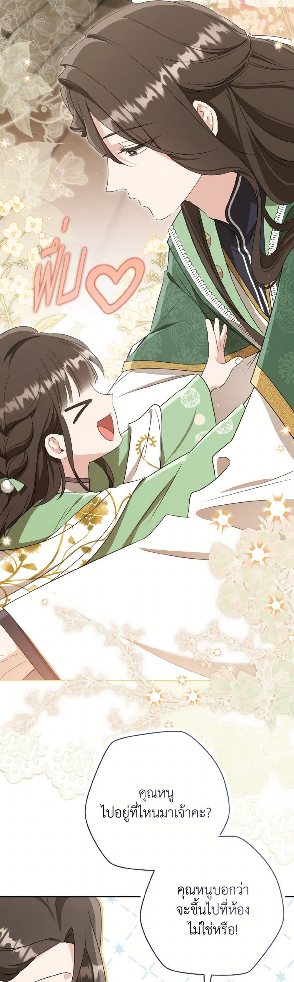 I Became the Despised Granddaughter of the Powerful Martial Arts Family page 25
