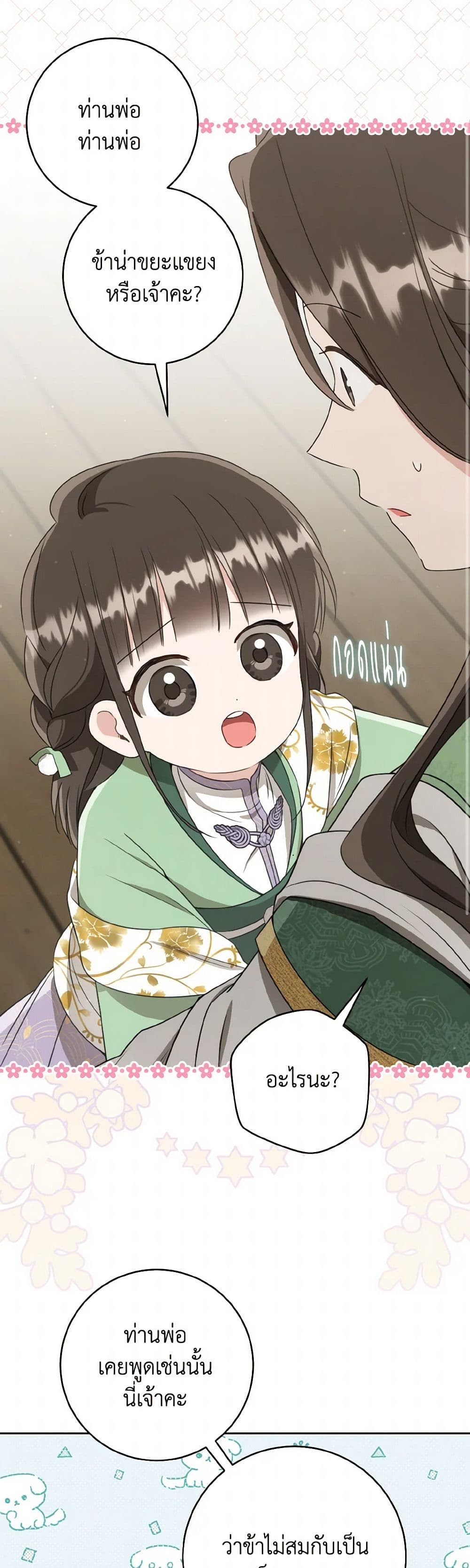 I Became the Despised Granddaughter of the Powerful Martial Arts Family page 27