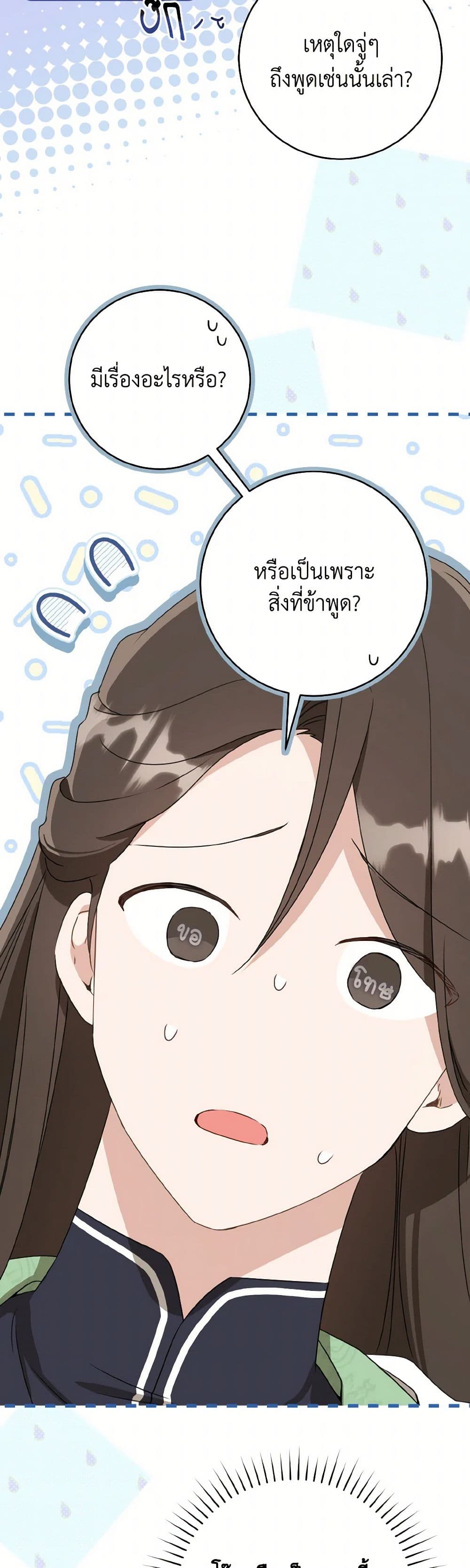 I Became the Despised Granddaughter of the Powerful Martial Arts Family page 30
