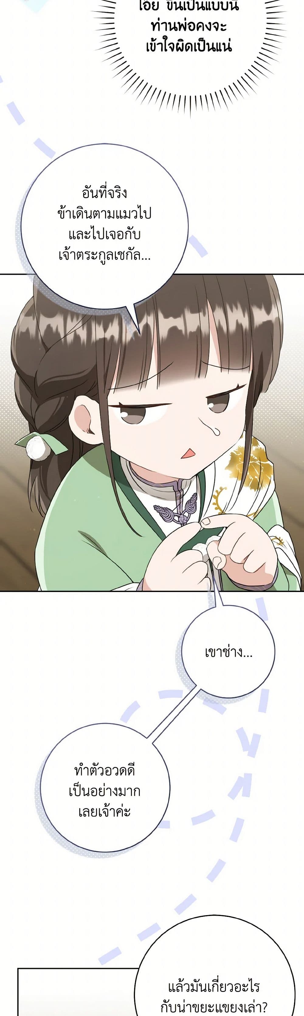 I Became the Despised Granddaughter of the Powerful Martial Arts Family page 31