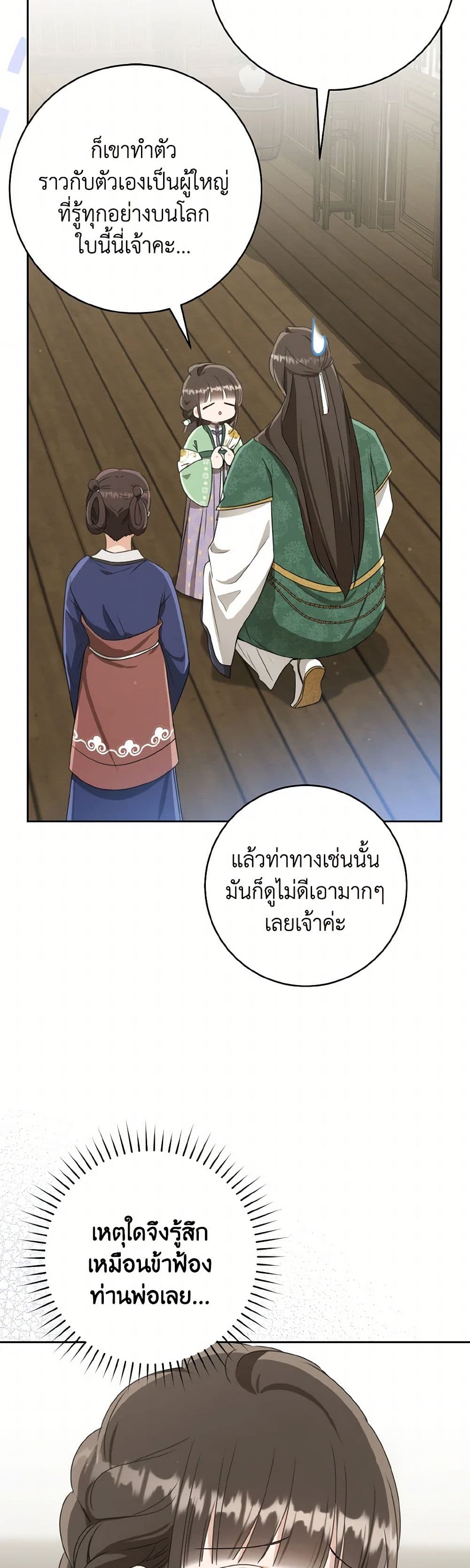 I Became the Despised Granddaughter of the Powerful Martial Arts Family page 32