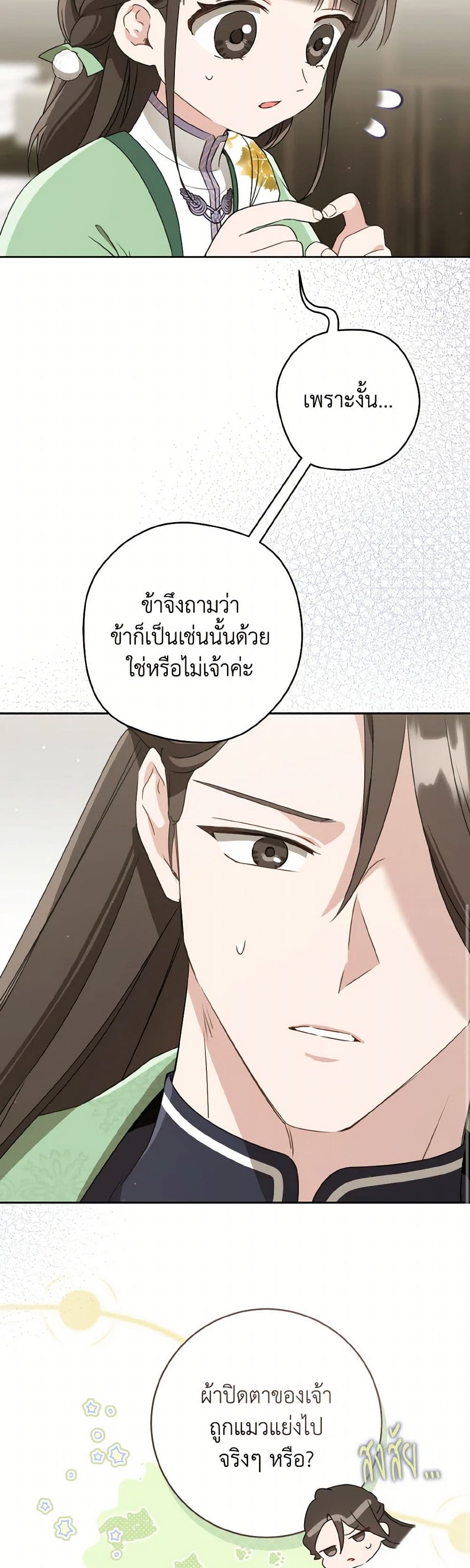I Became the Despised Granddaughter of the Powerful Martial Arts Family page 33