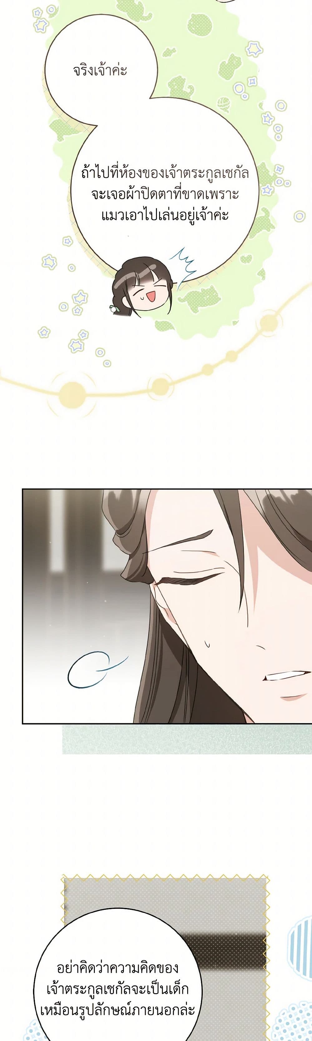 I Became the Despised Granddaughter of the Powerful Martial Arts Family page 34