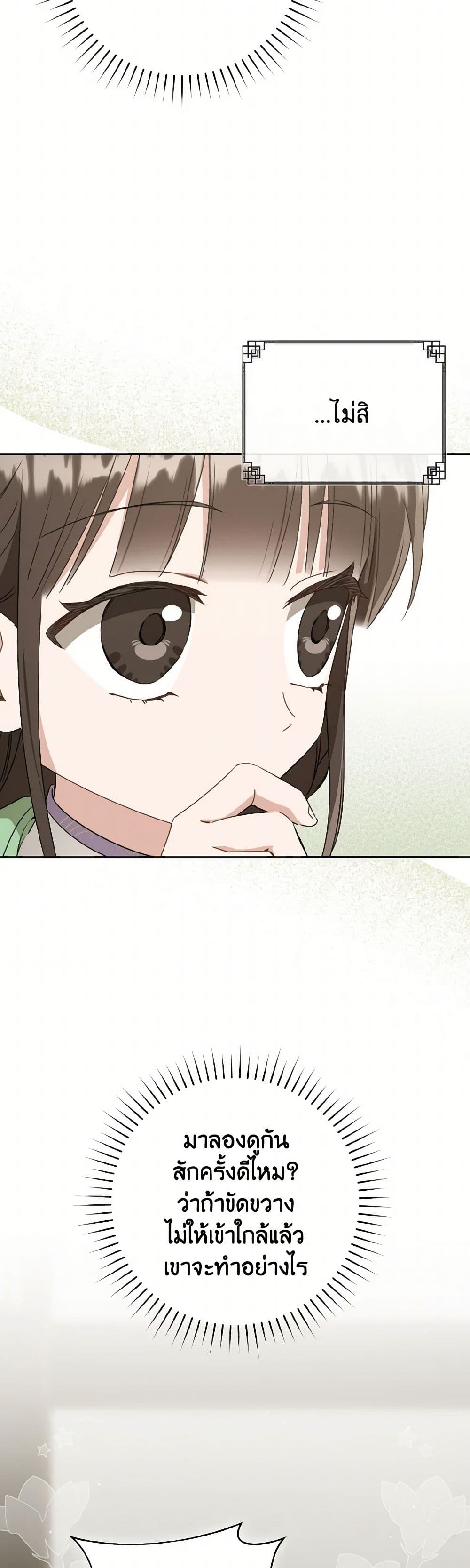 I Became the Despised Granddaughter of the Powerful Martial Arts Family page 37