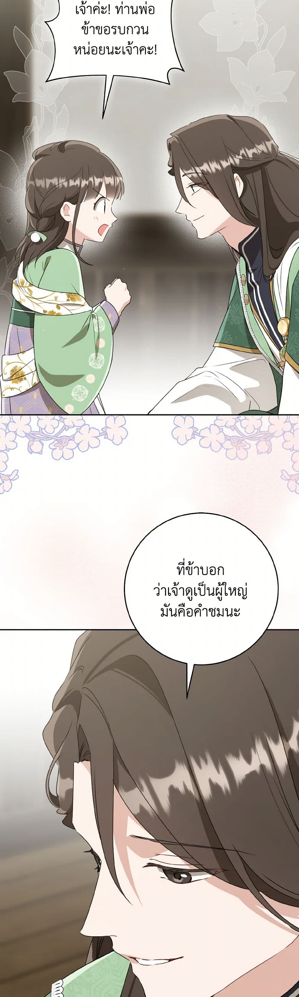 I Became the Despised Granddaughter of the Powerful Martial Arts Family page 38