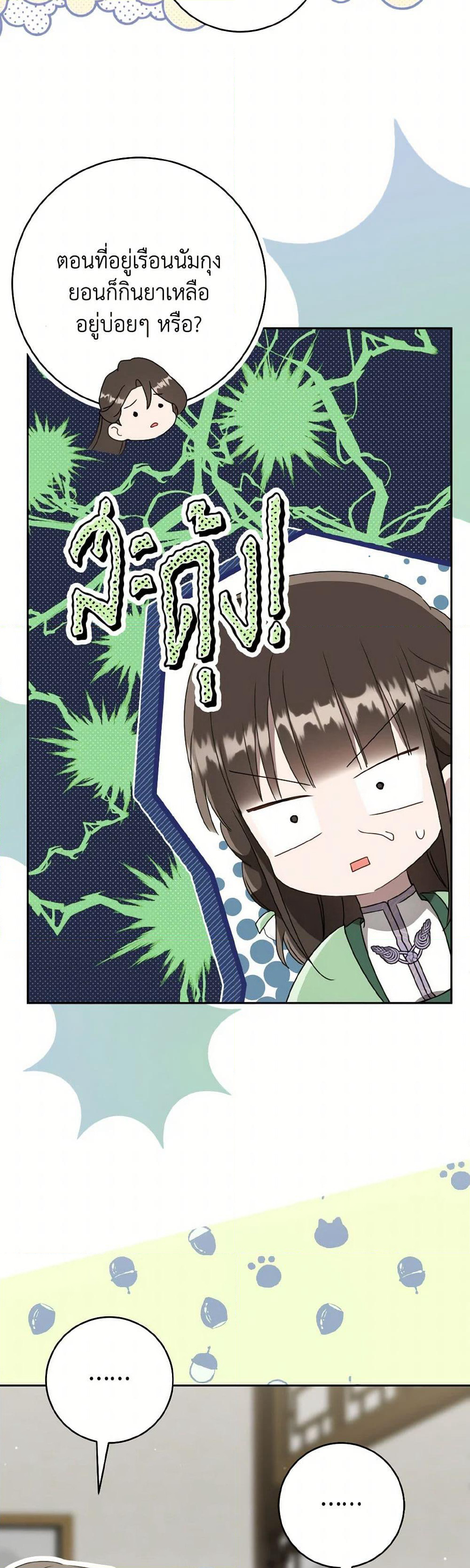 I Became the Despised Granddaughter of the Powerful Martial Arts Family page 43
