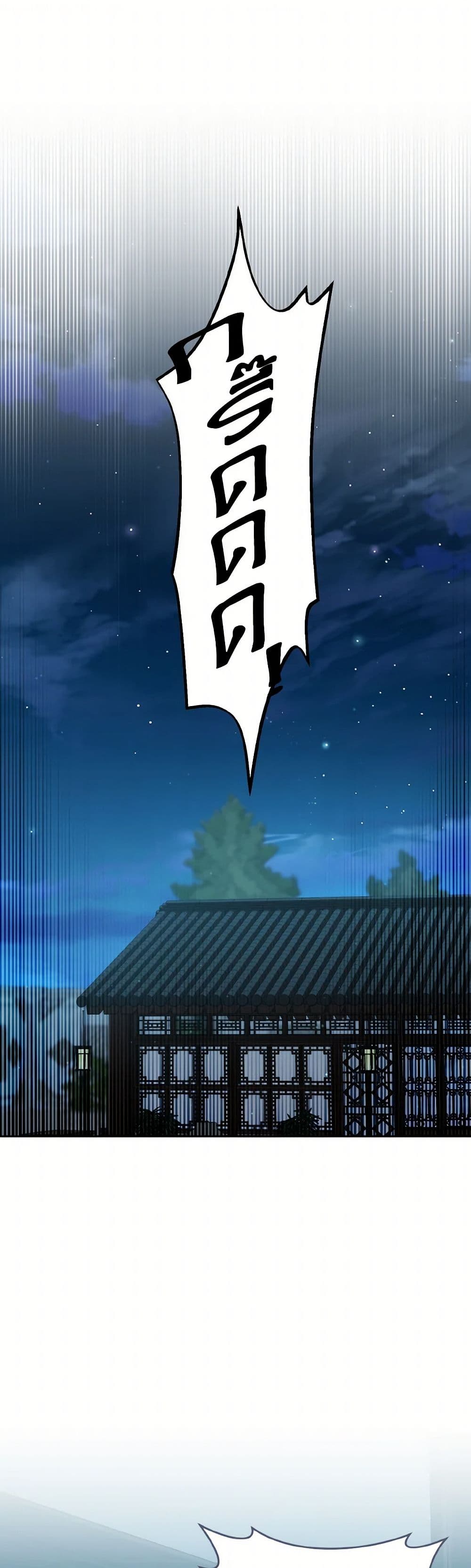 I Became the Despised Granddaughter of the Powerful Martial Arts Family page 2