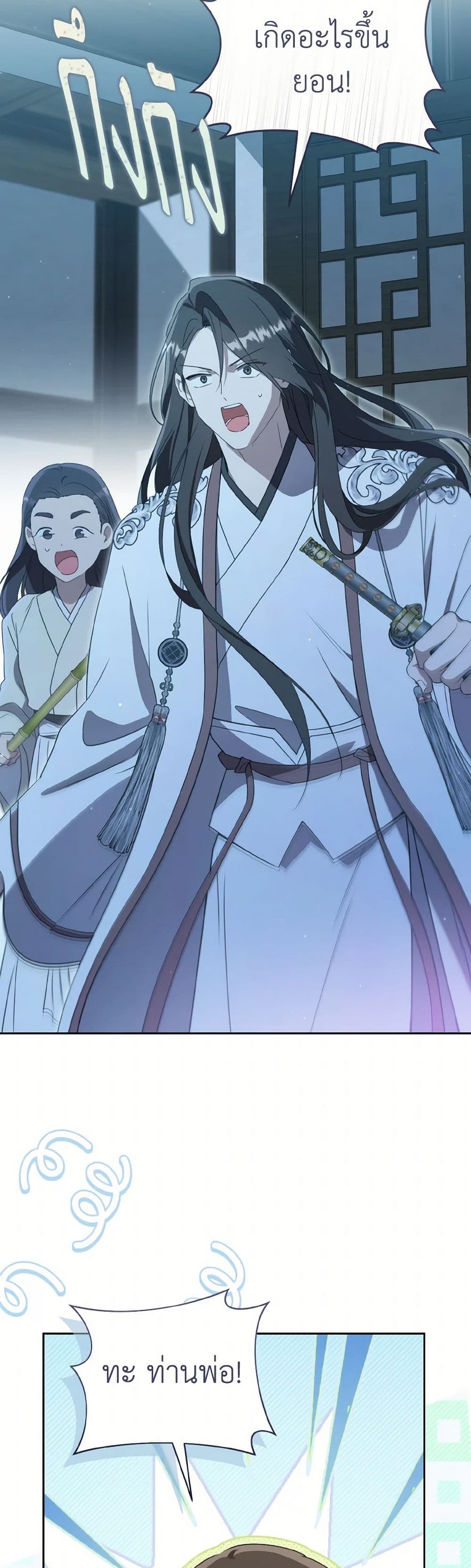 I Became the Despised Granddaughter of the Powerful Martial Arts Family page 3
