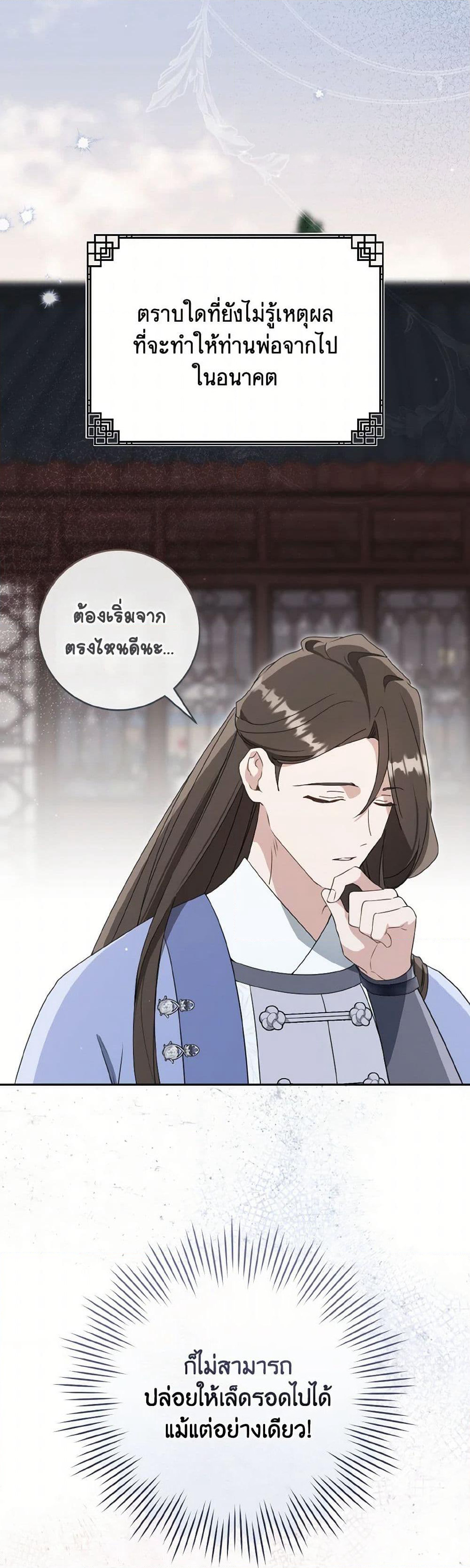 I Became the Despised Granddaughter of the Powerful Martial Arts Family page 17