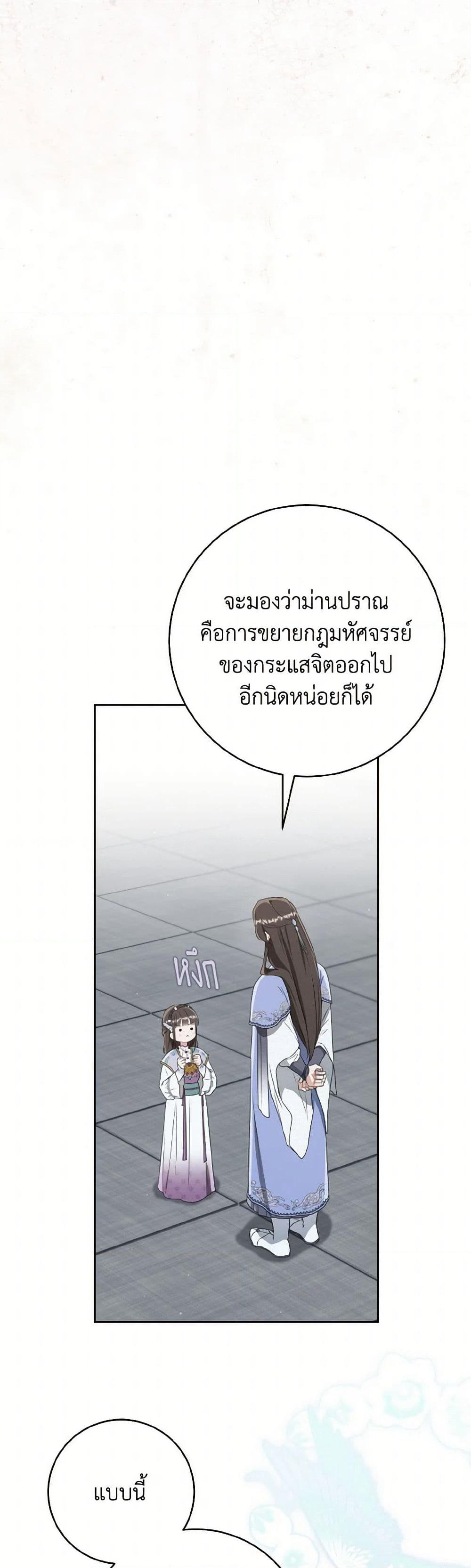 I Became the Despised Granddaughter of the Powerful Martial Arts Family page 18