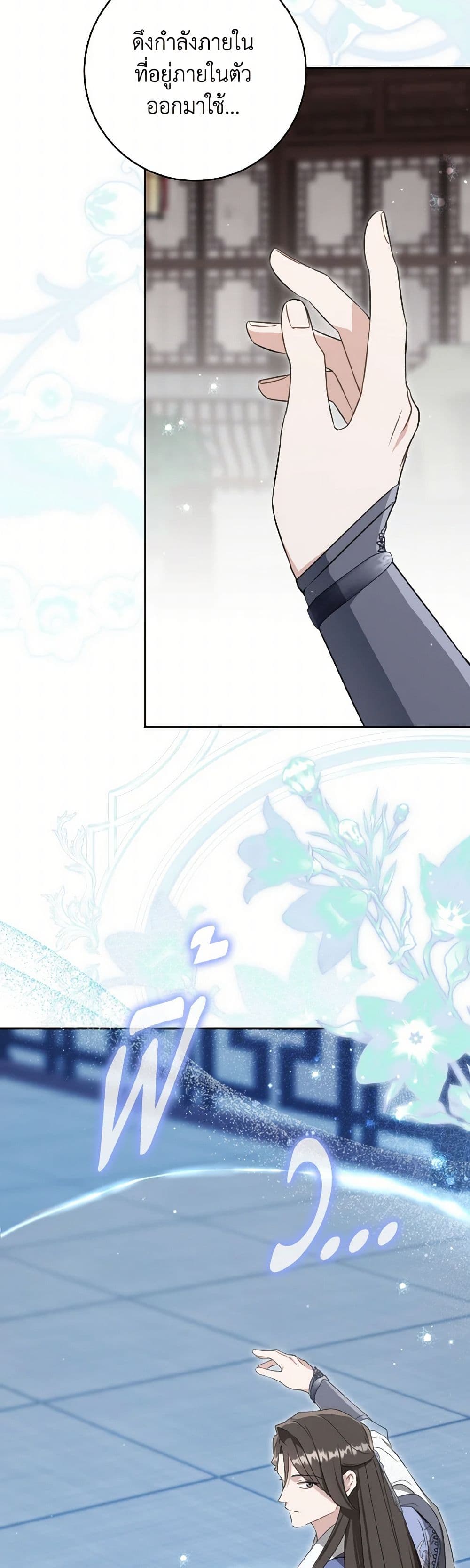 I Became the Despised Granddaughter of the Powerful Martial Arts Family page 19
