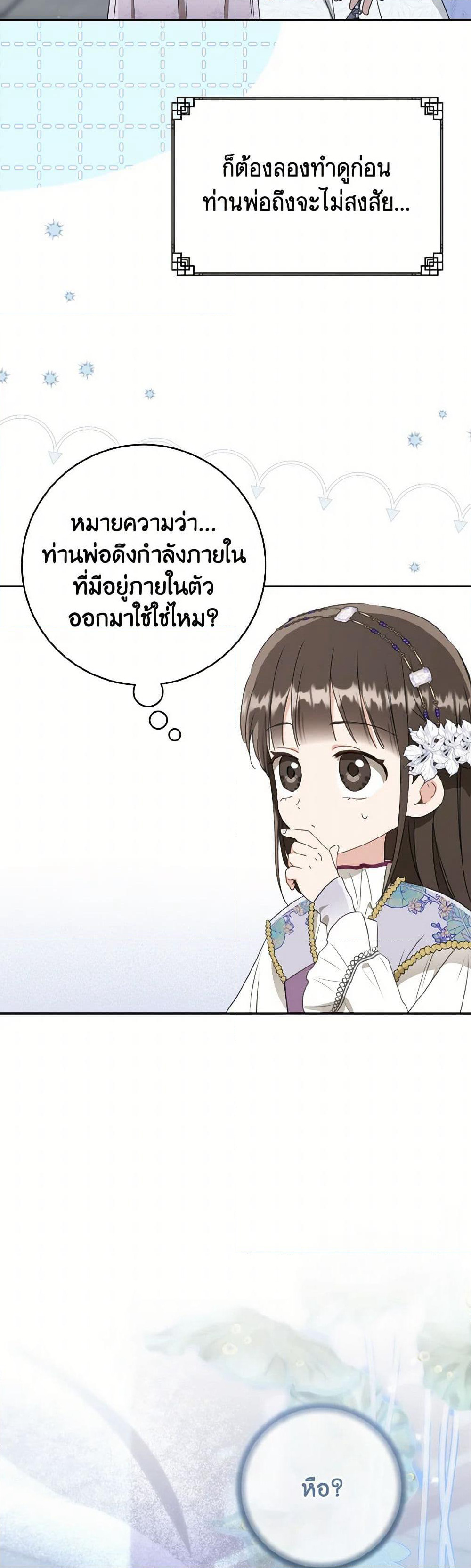 I Became the Despised Granddaughter of the Powerful Martial Arts Family page 24