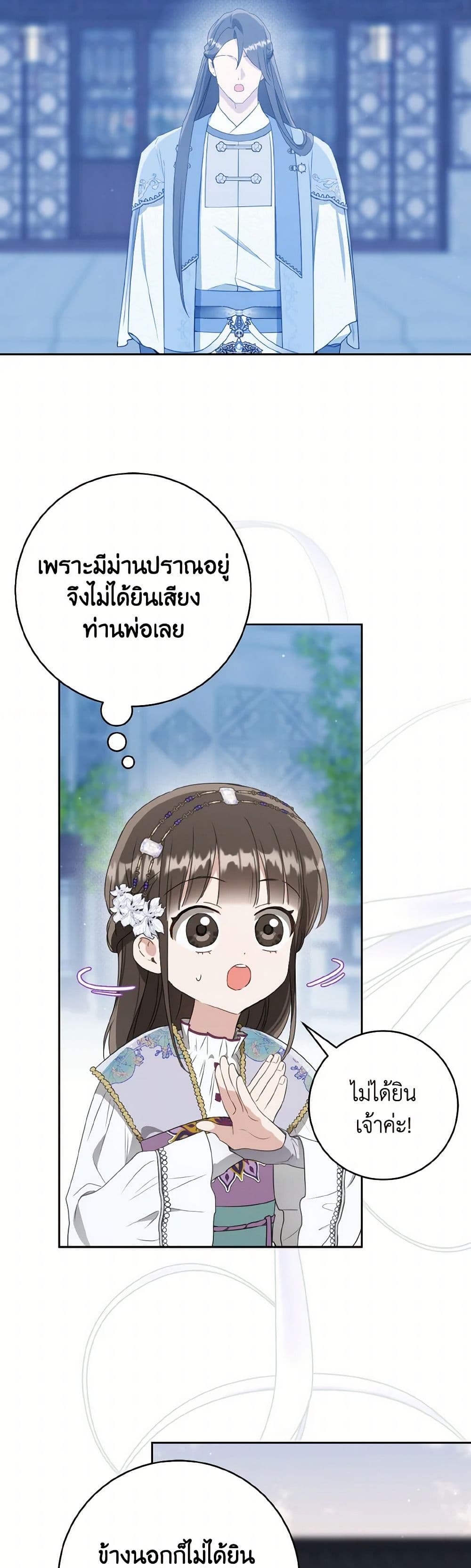 I Became the Despised Granddaughter of the Powerful Martial Arts Family page 32
