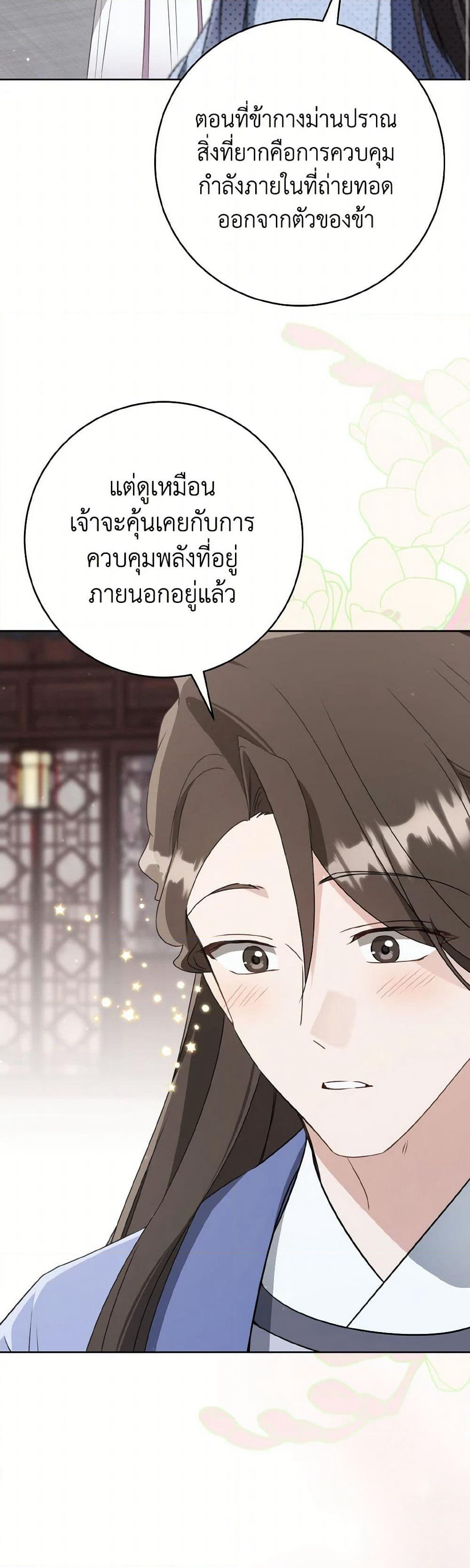I Became the Despised Granddaughter of the Powerful Martial Arts Family page 36