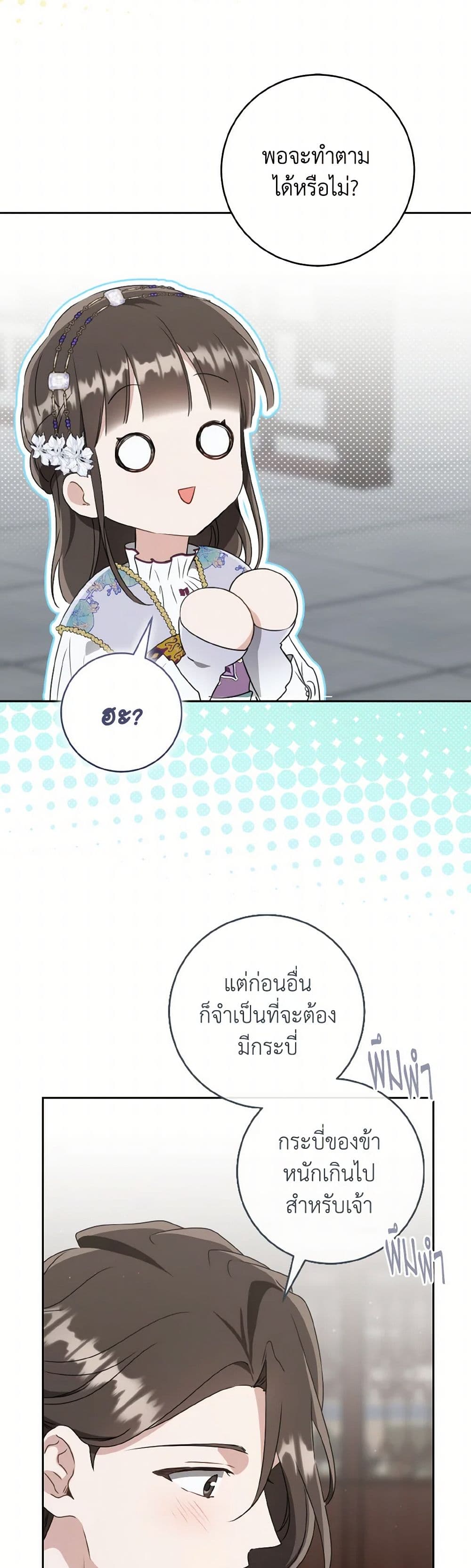 I Became the Despised Granddaughter of the Powerful Martial Arts Family page 39
