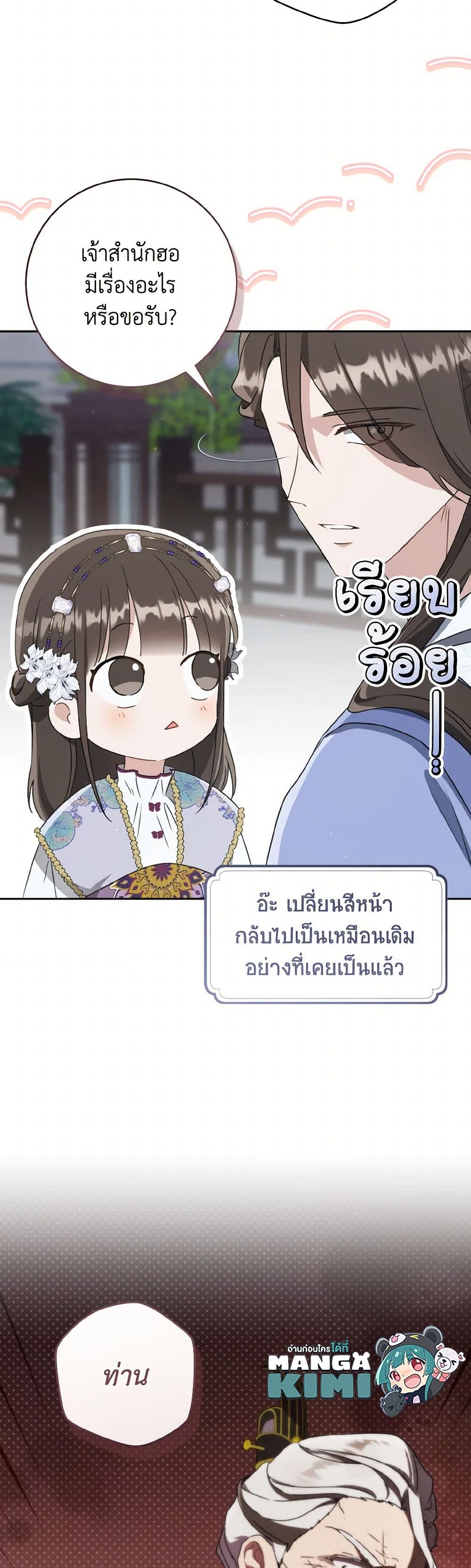 I Became the Despised Granddaughter of the Powerful Martial Arts Family page 50