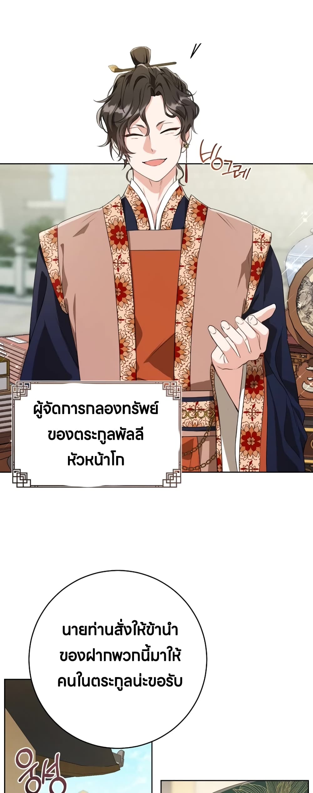 I Became the Despised Granddaughter of the Powerful Martial Arts Family page 3