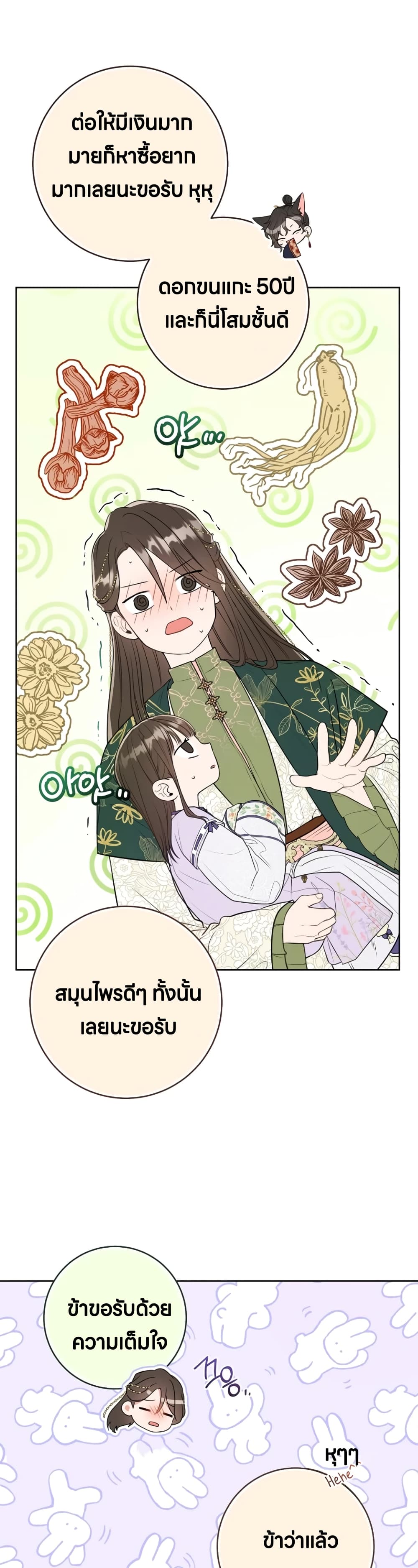 I Became the Despised Granddaughter of the Powerful Martial Arts Family page 10